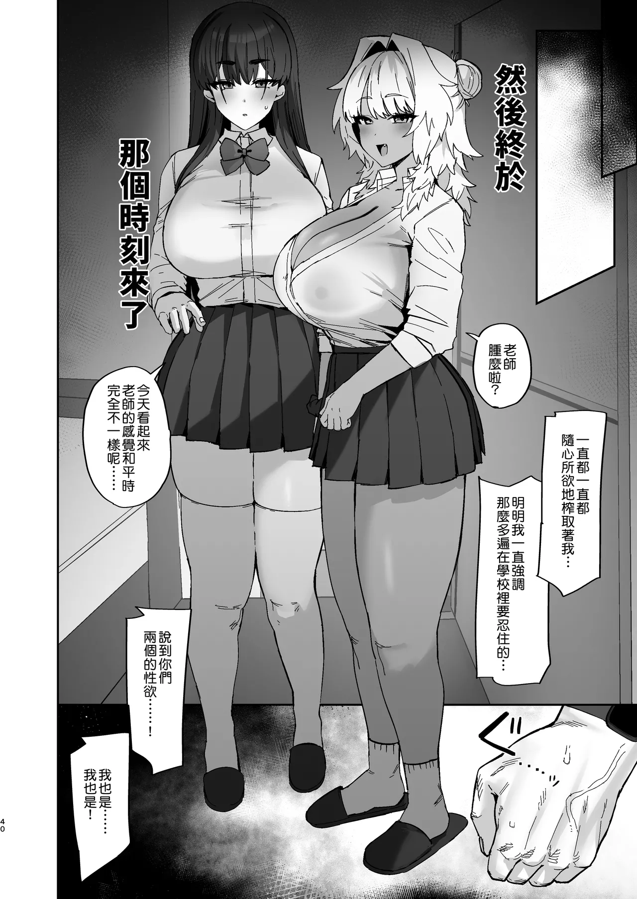 Shiro Kuro Lovers | 白色黑色 Lovers page 41 original parody - big breasts group hentai manga - read online free