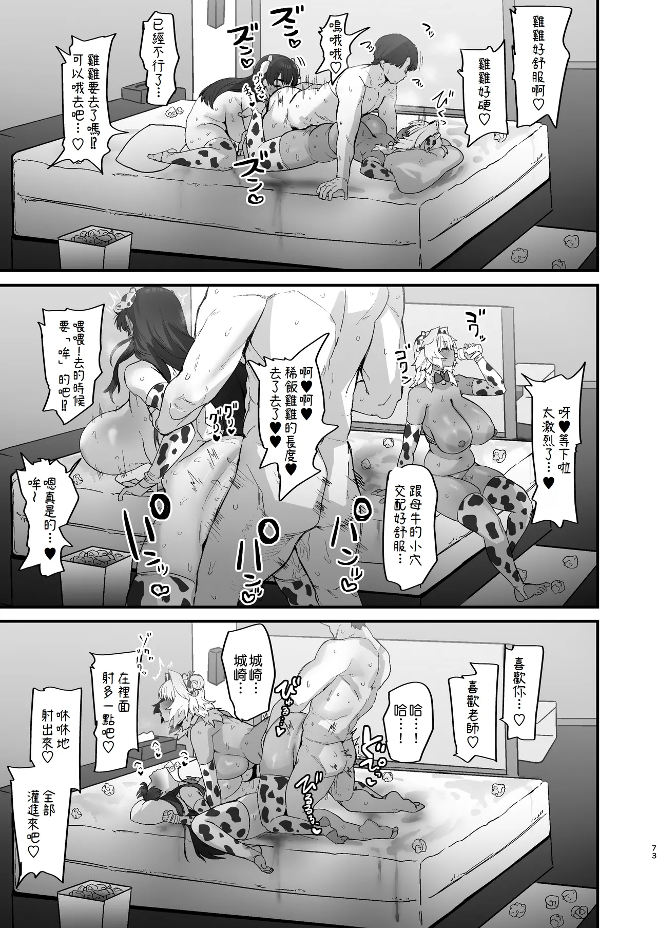 Shiro Kuro Lovers | 白色黑色 Lovers page 74 original parody - big breasts group hentai manga - read online free