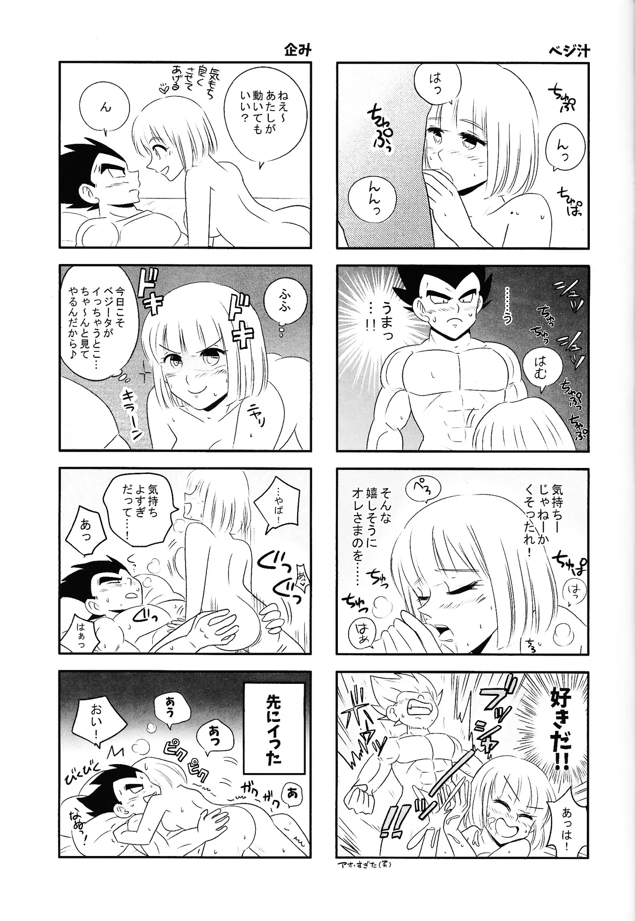 Ore no Tsuma ga Konna ni Gehin na Wake ga atta. page 12 featuring vegeta dragon ball super parody - muscle sole female hentai manga - read online free