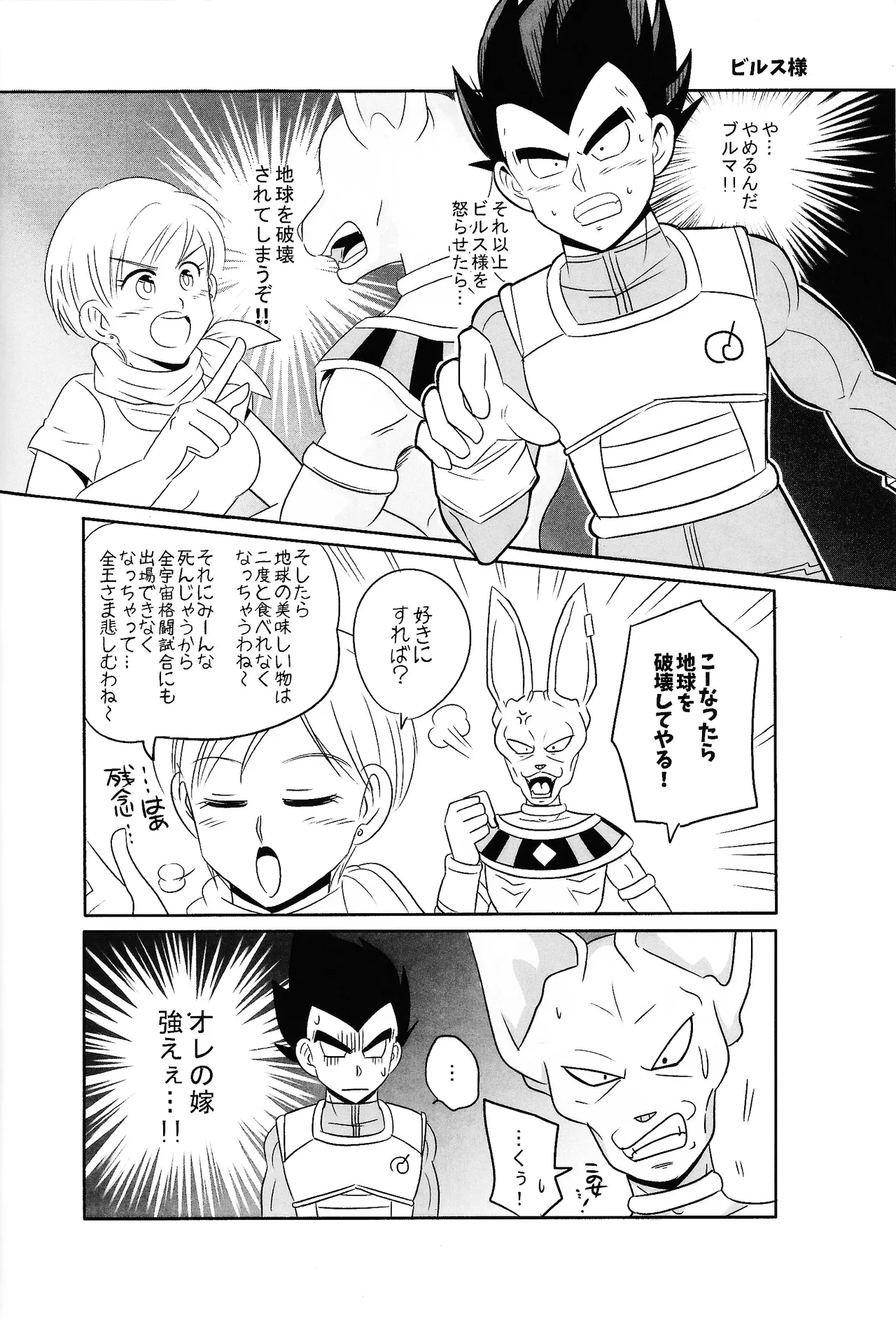 Ore no Tsuma ga Konna ni Gehin na Wake ga atta. page 23 featuring vegeta dragon ball super parody - muscle sole female hentai manga - read online free