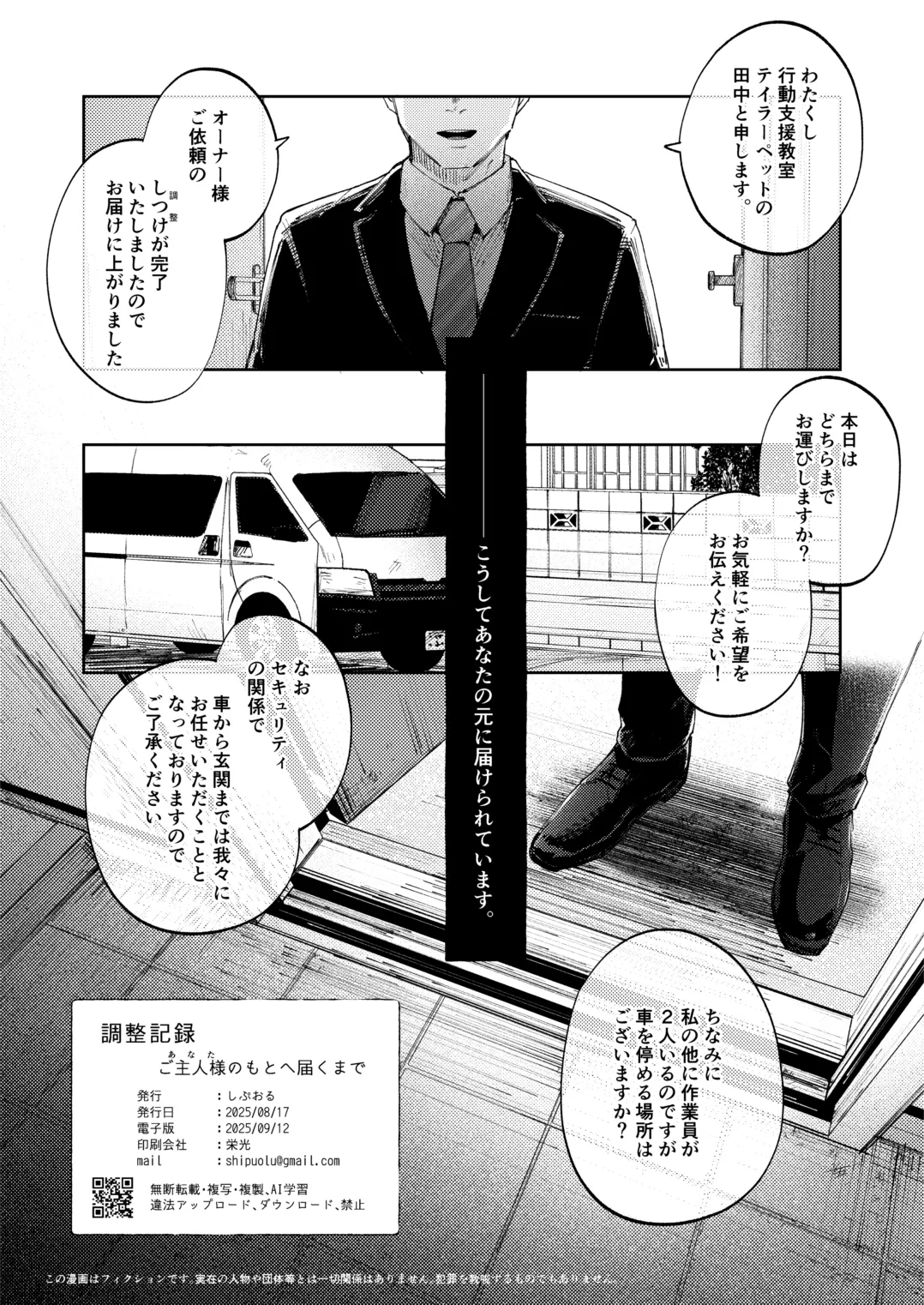 Chousei Kiroku Anata no Moto e Todoku made - Page 34