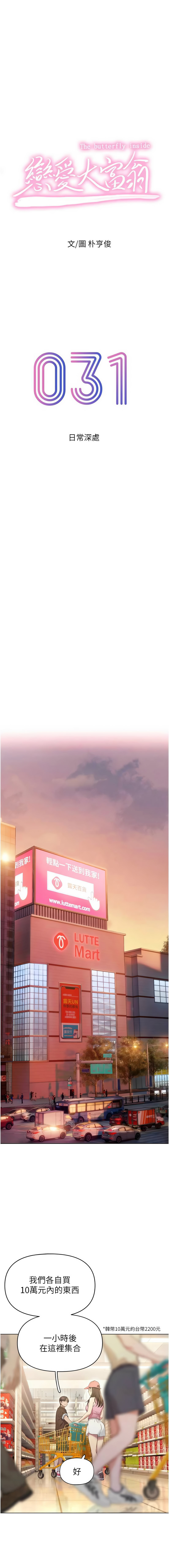 恋爱大富翁 第二季 S2 | 戀愛大富翁 第二季 S2 1-2 page 25 - webtoon hentai manga - read online free