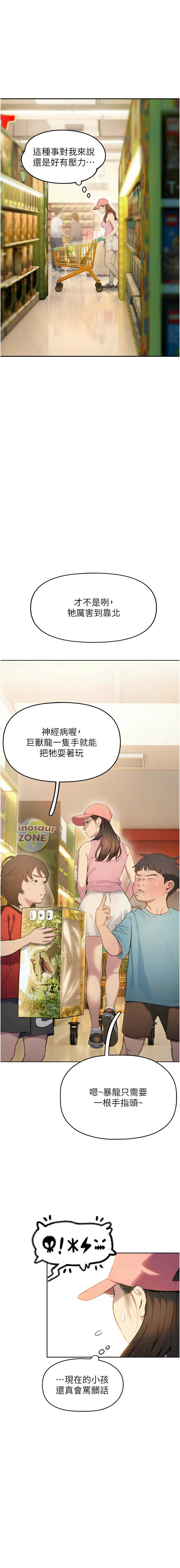 恋爱大富翁 第二季 S2 | 戀愛大富翁 第二季 S2 1-2 page 27 - webtoon hentai manga - read online free