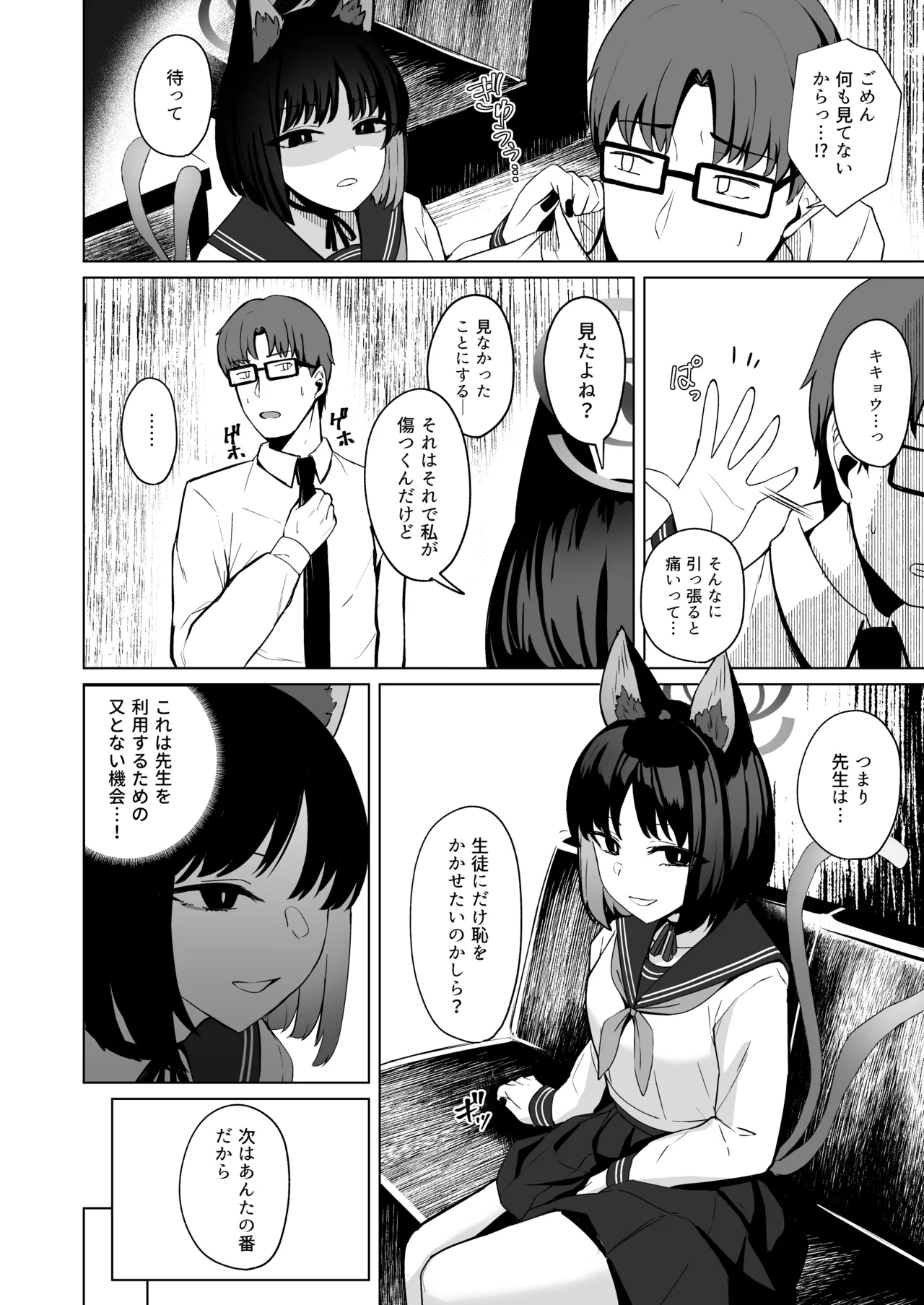 Musunda Ribbon page 33 featuring sensei blue archive parody - schoolgirl uniform catgirl hentai manga - read online free