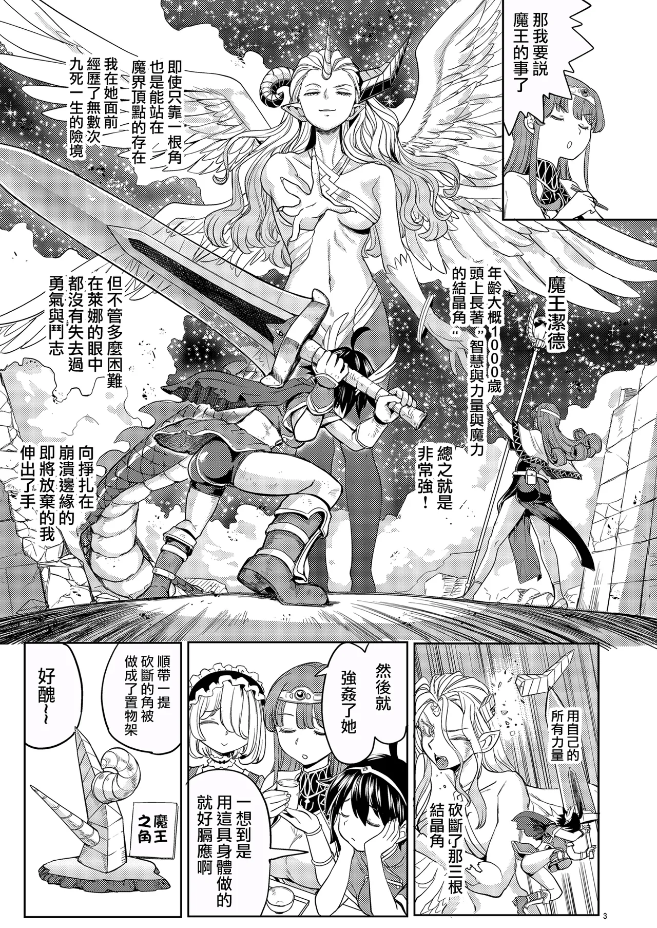 Page 167 of Onna Yuusha ni Tensei Shitara Mazoku no Tsuma ga 5-nin mo Irurashii 1-5 | 魔族我老婆