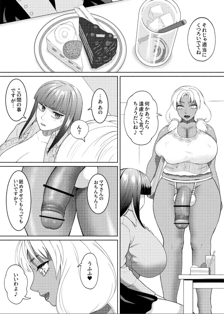 FutaBitch Arc 14 page 29 original parody - futanari milf hentai manga - read online free