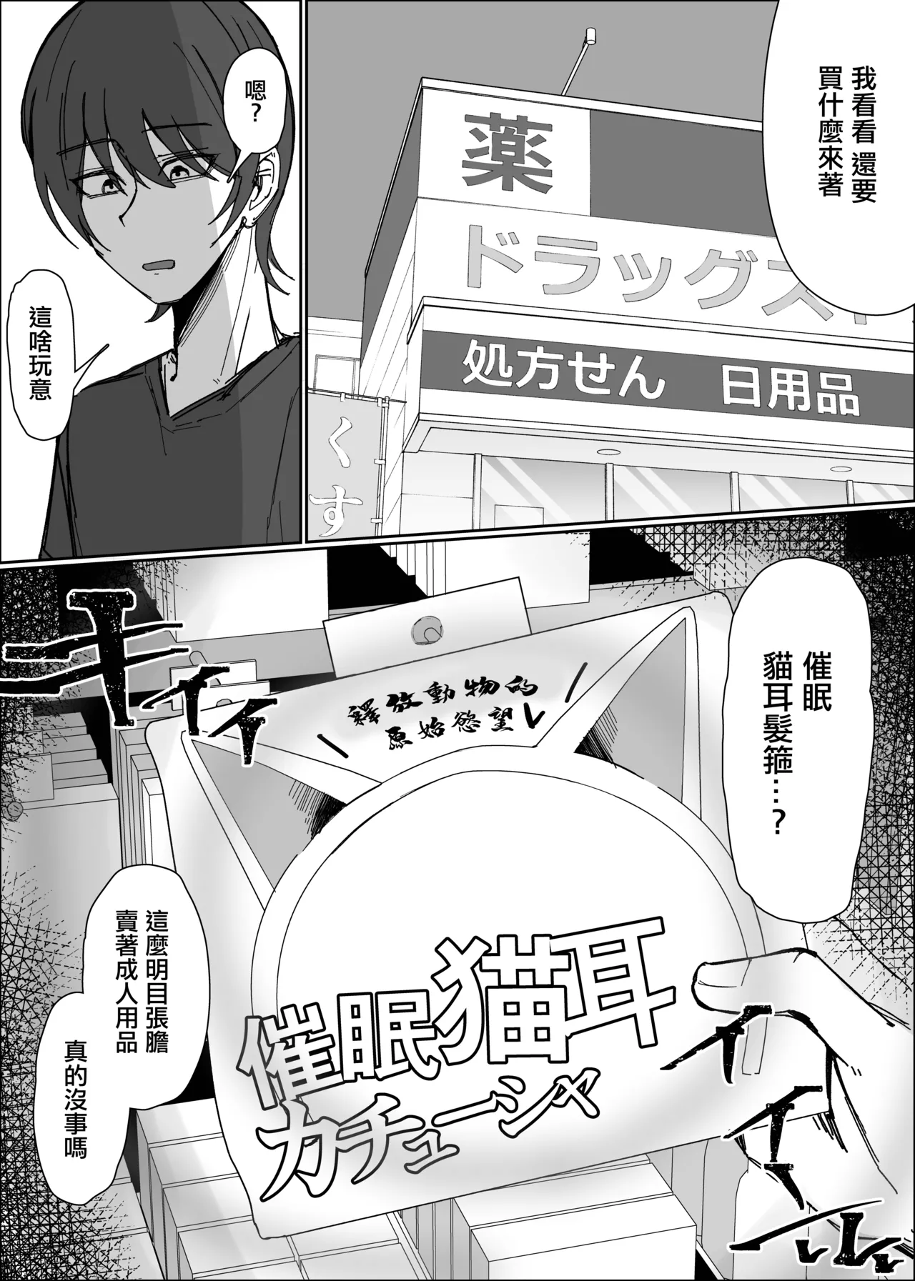 Saimin Nekomimi Kachusha de Hatsujouki OnaPet-ka - Page 3