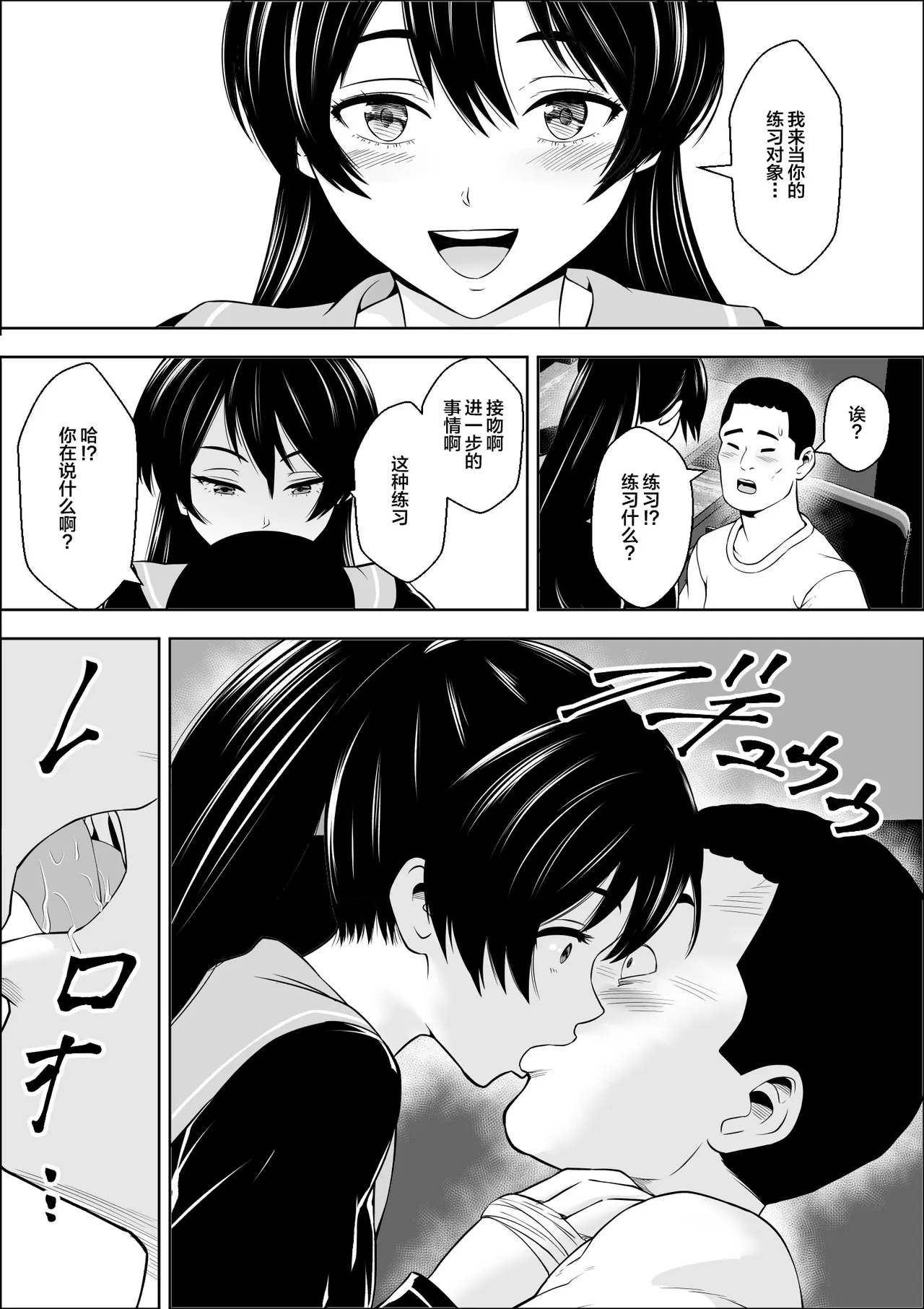 Make Heroin no Osananajimi wa Sex no Renshuudai ni Naru | 败犬女主的青梅竹马成了性爱练习对象 - Page 10