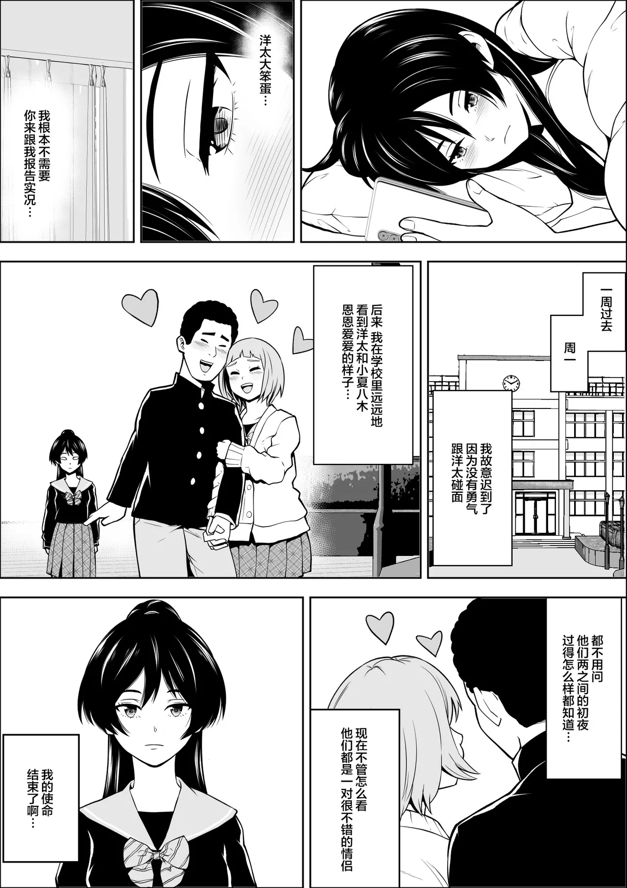 Make Heroin no Osananajimi wa Sex no Renshuudai ni Naru | 败犬女主的青梅竹马成了性爱练习对象 page 41 original parody - kissing cunnilingus hentai manga - read online free