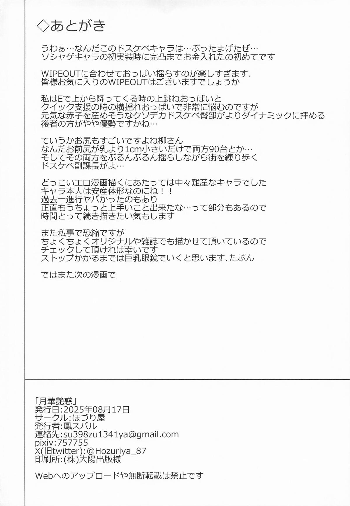 Gekka Enwaku page 20 featuring yanagi tsukishiro zenless zone zero parody - big breasts glasses hentai manga - read online free