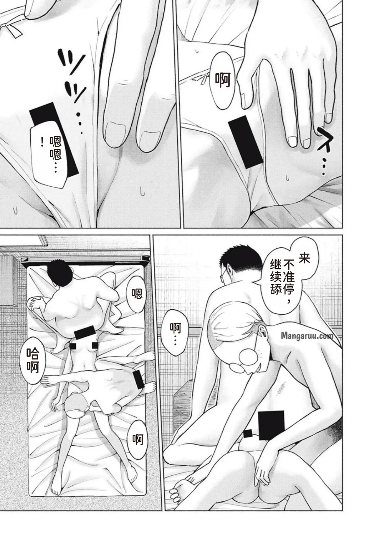 写真乐园！第96话 page 9 - full censorship rough translation hentai manga - read online free