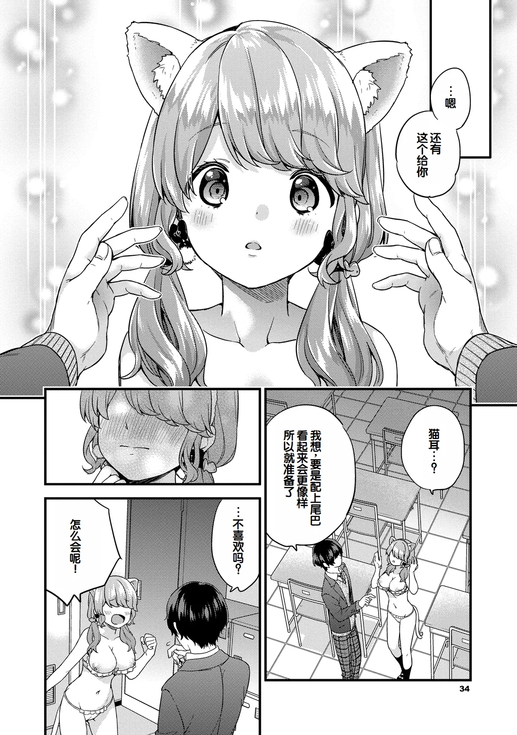 Ikinari Pet Girl Ch. 1-4 - Page 33