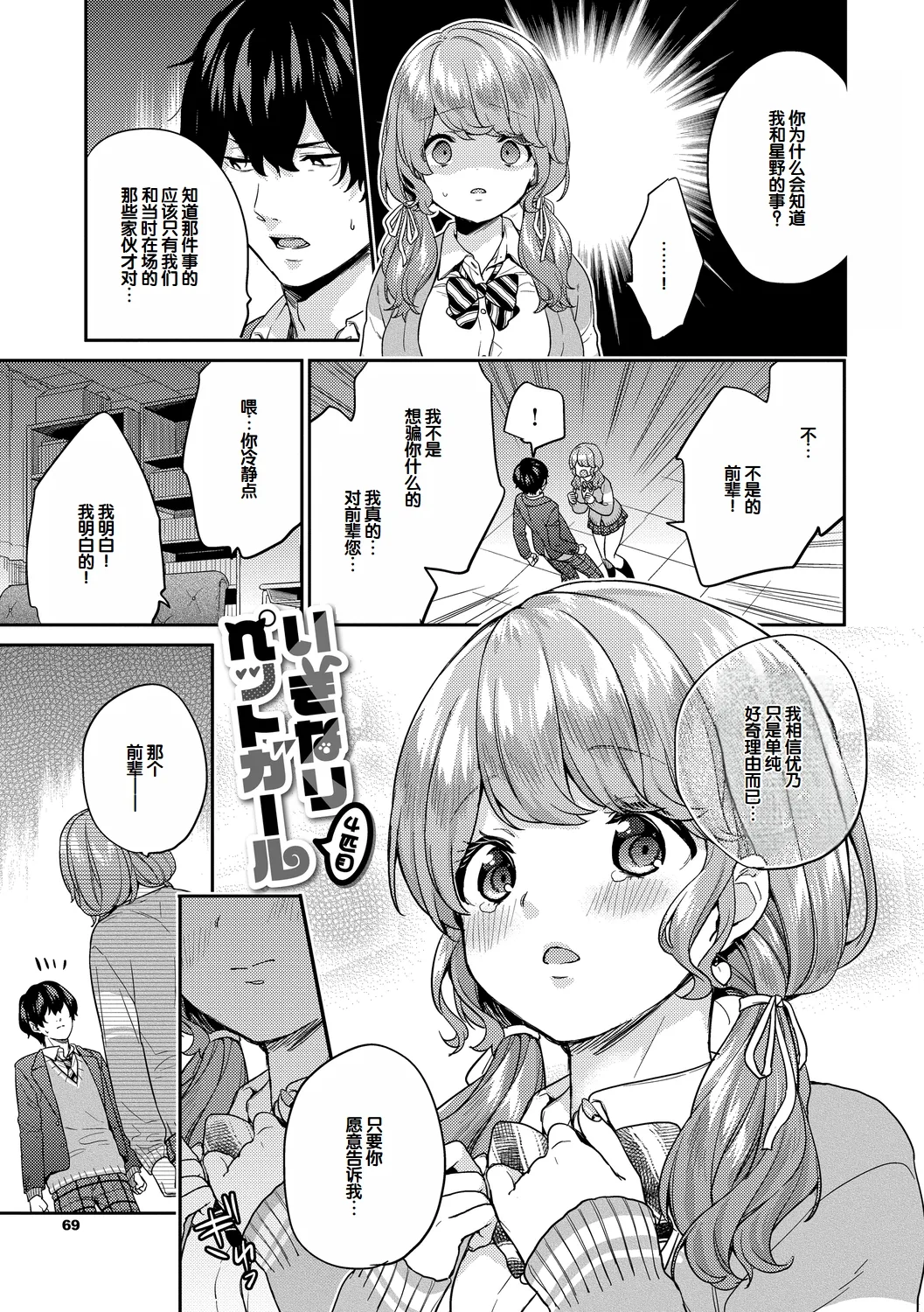 Ikinari Pet Girl Ch. 1-4 - Page 68