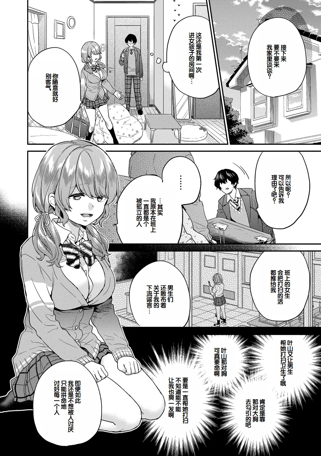 Ikinari Pet Girl Ch. 1-4 - Page 69
