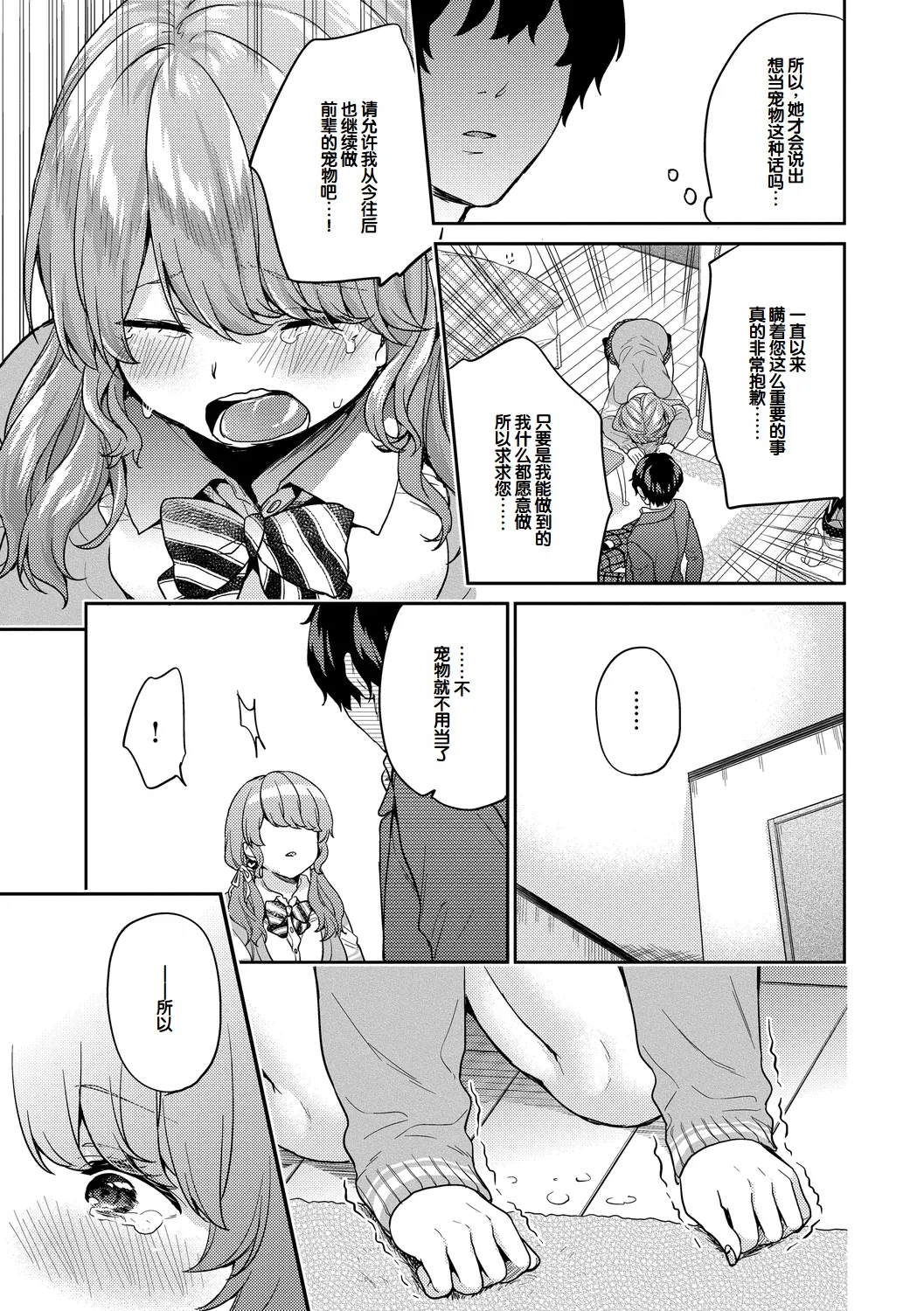 Ikinari Pet Girl Ch. 1-4 page 72 - big breasts schoolboy uniform hentai manga - read online free