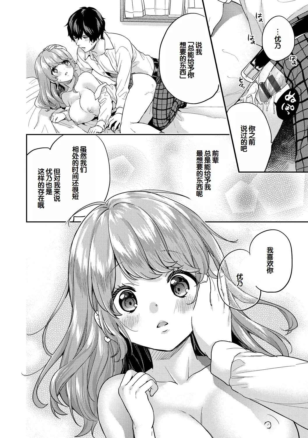 Ikinari Pet Girl Ch. 1-4 - Page 83