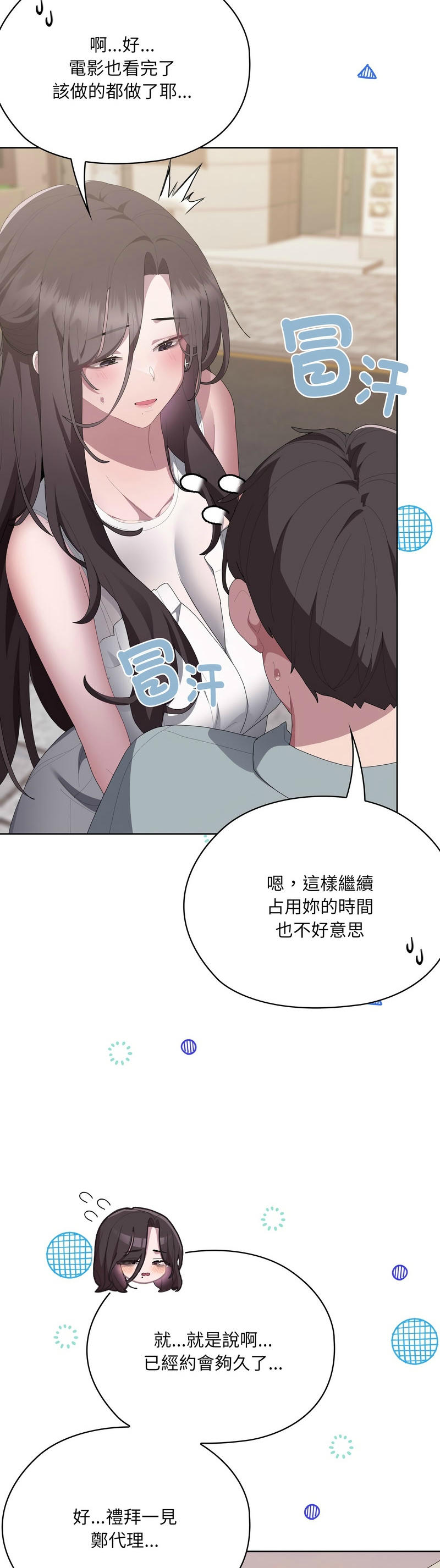 大企业里的小秘密／Troublesome Employee Warning 46-49 - Page 145