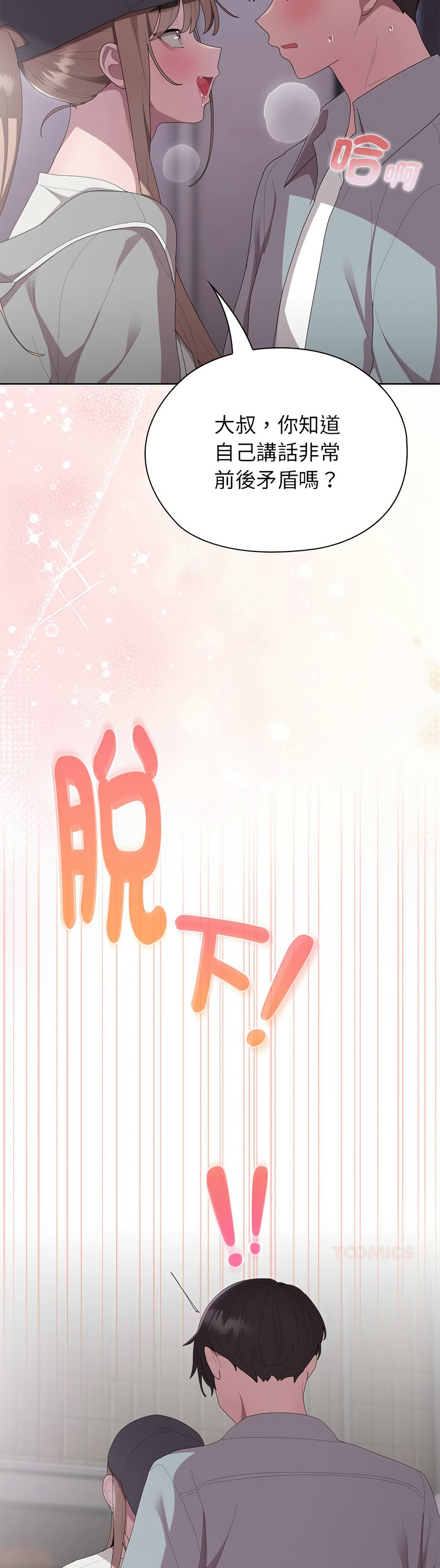大企业里的小秘密／Troublesome Employee Warning 46-49 - Page 62