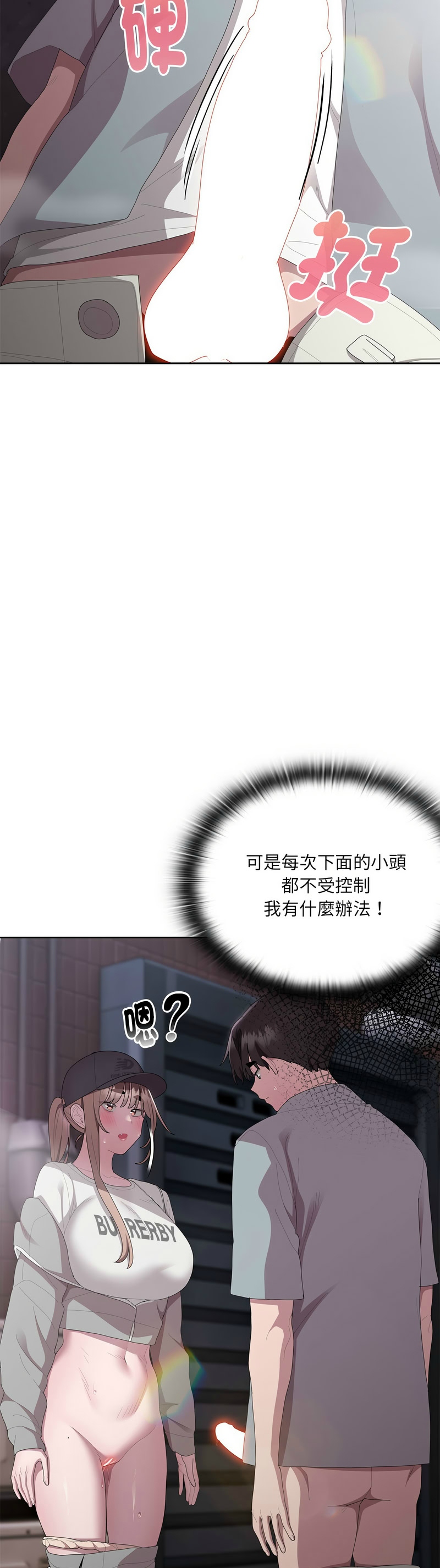 大企业里的小秘密／Troublesome Employee Warning 46-49 - Page 65