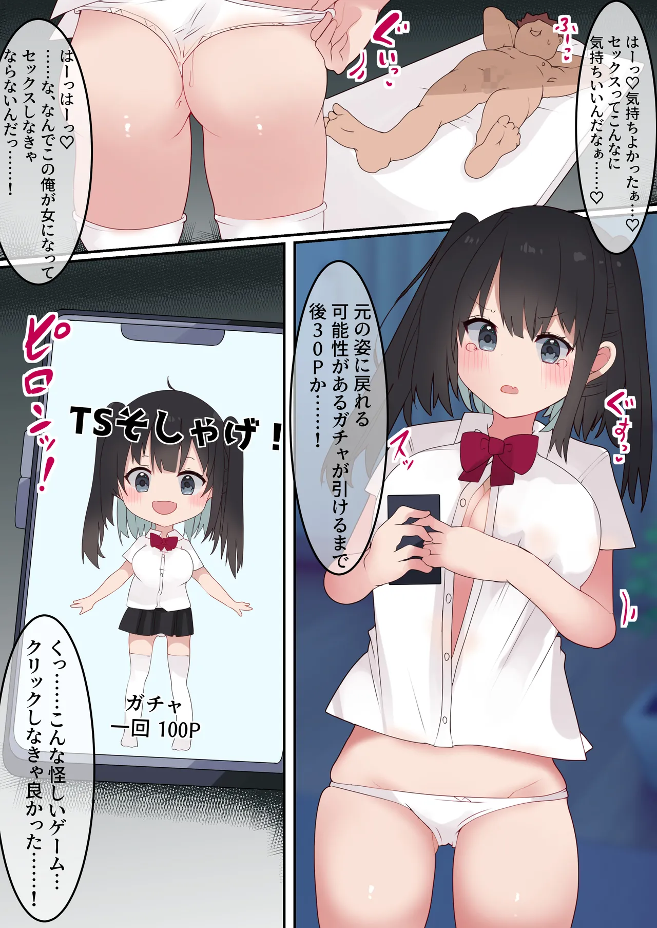 [Tetoga] Ero TS Gacha!! Kakin (Karada) de Haratte Moto ni Modore!? Kyonyuu JK ni Natta Ore no Ero Soshage Seikatsu! - Page 2