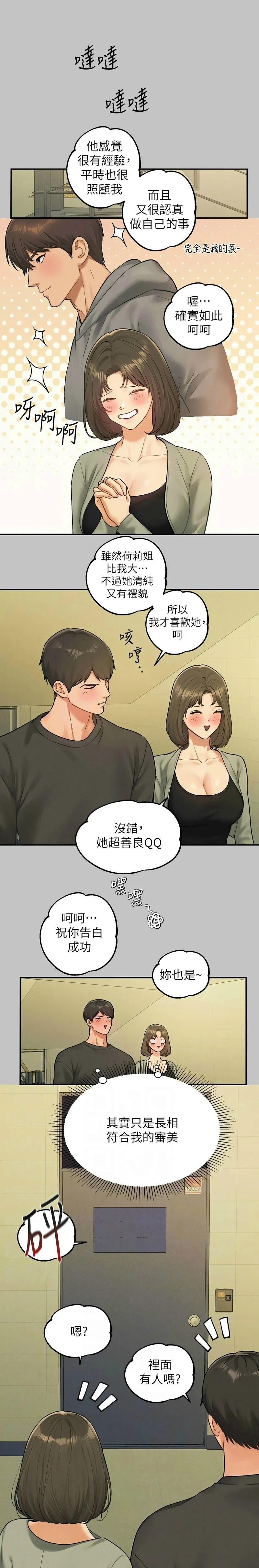 富家女姐姐/ The Owner Of A Building - Page 38
