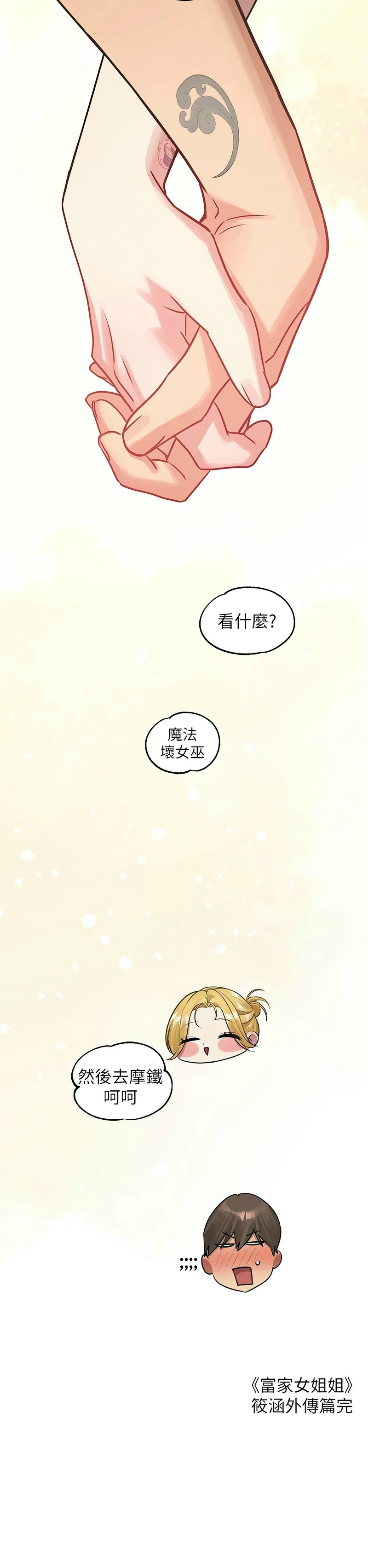 富家女姐姐/ The Owner Of A Building page 405 - squirting milf hentai manga - read online free