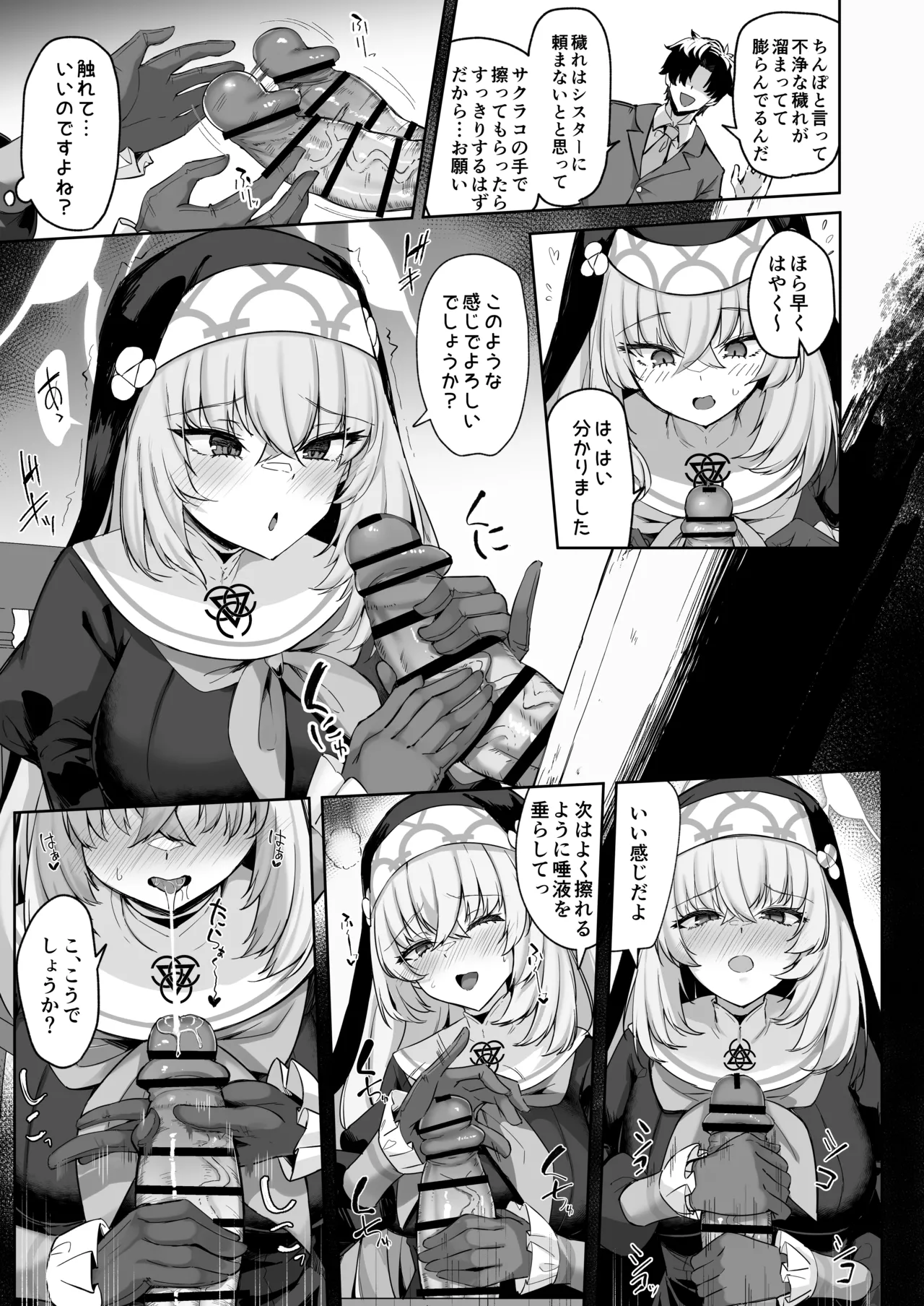 Sakura no Sanbika - Page 12