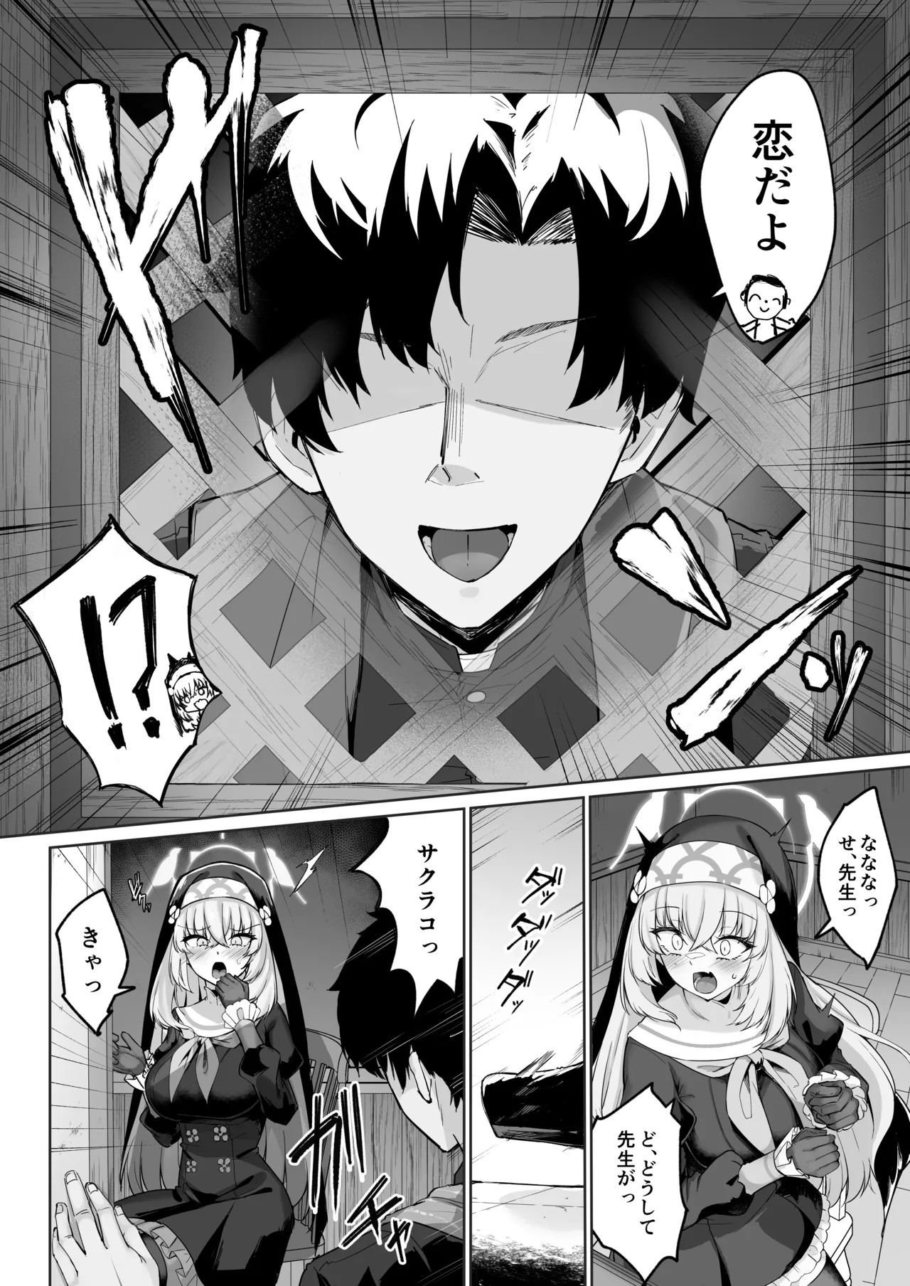 Sakura no Sanbika - Page 5