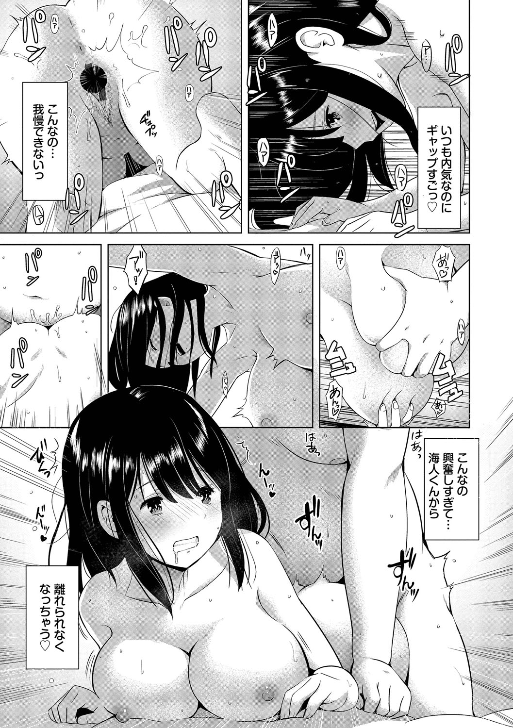 Suki dakara, Shiyo? - Page 148