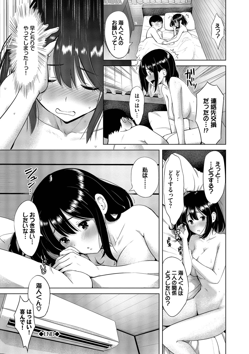 Suki dakara, Shiyo? - Page 153