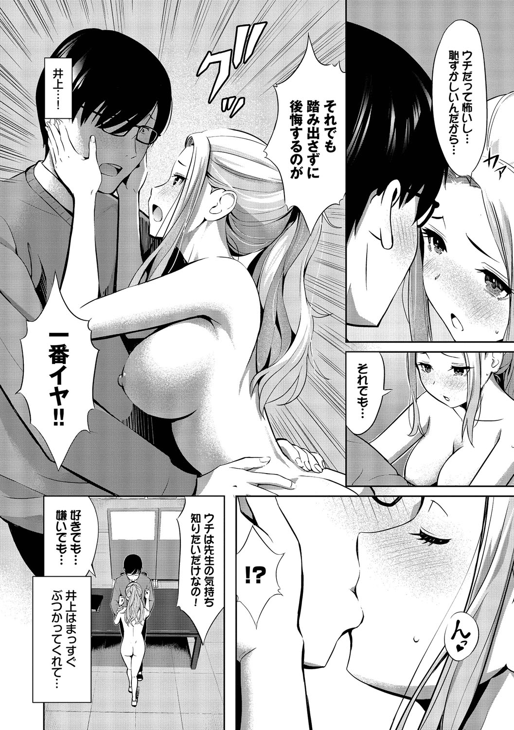 Suki dakara, Shiyo? - Page 159