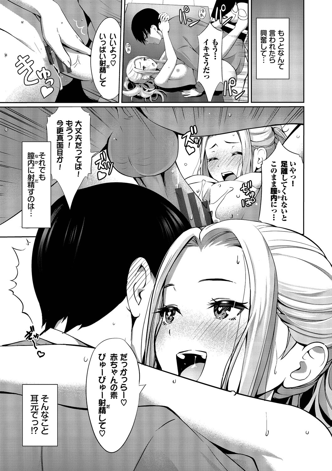 Suki dakara, Shiyo? - Page 170