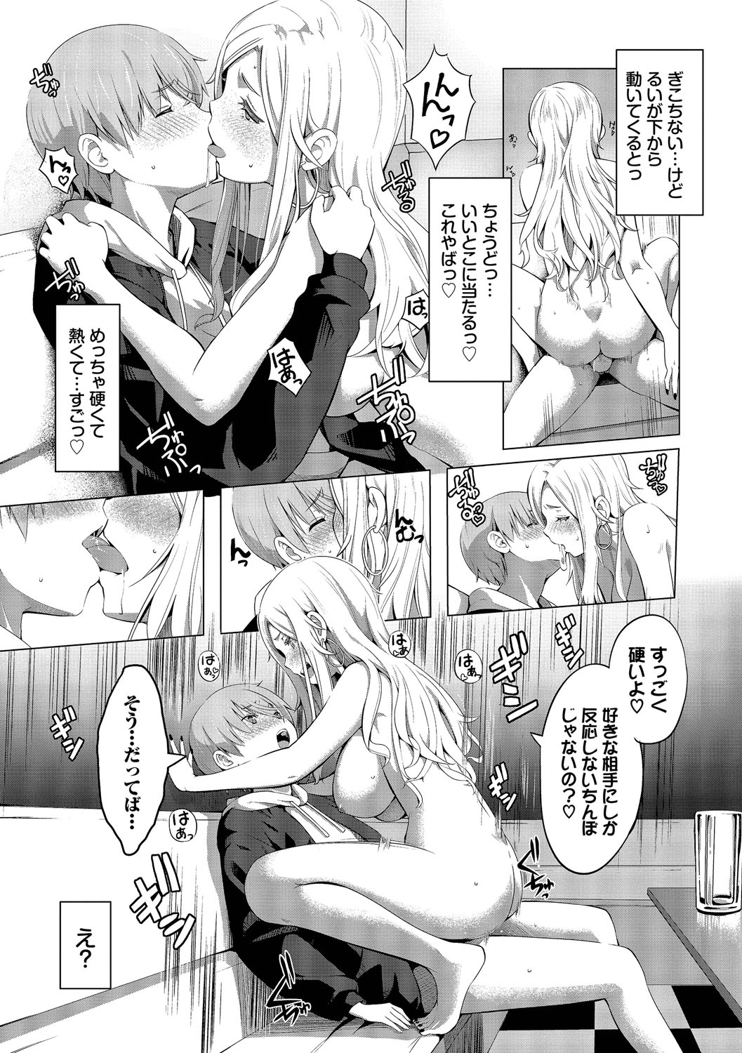 Suki dakara, Shiyo? - Page 182