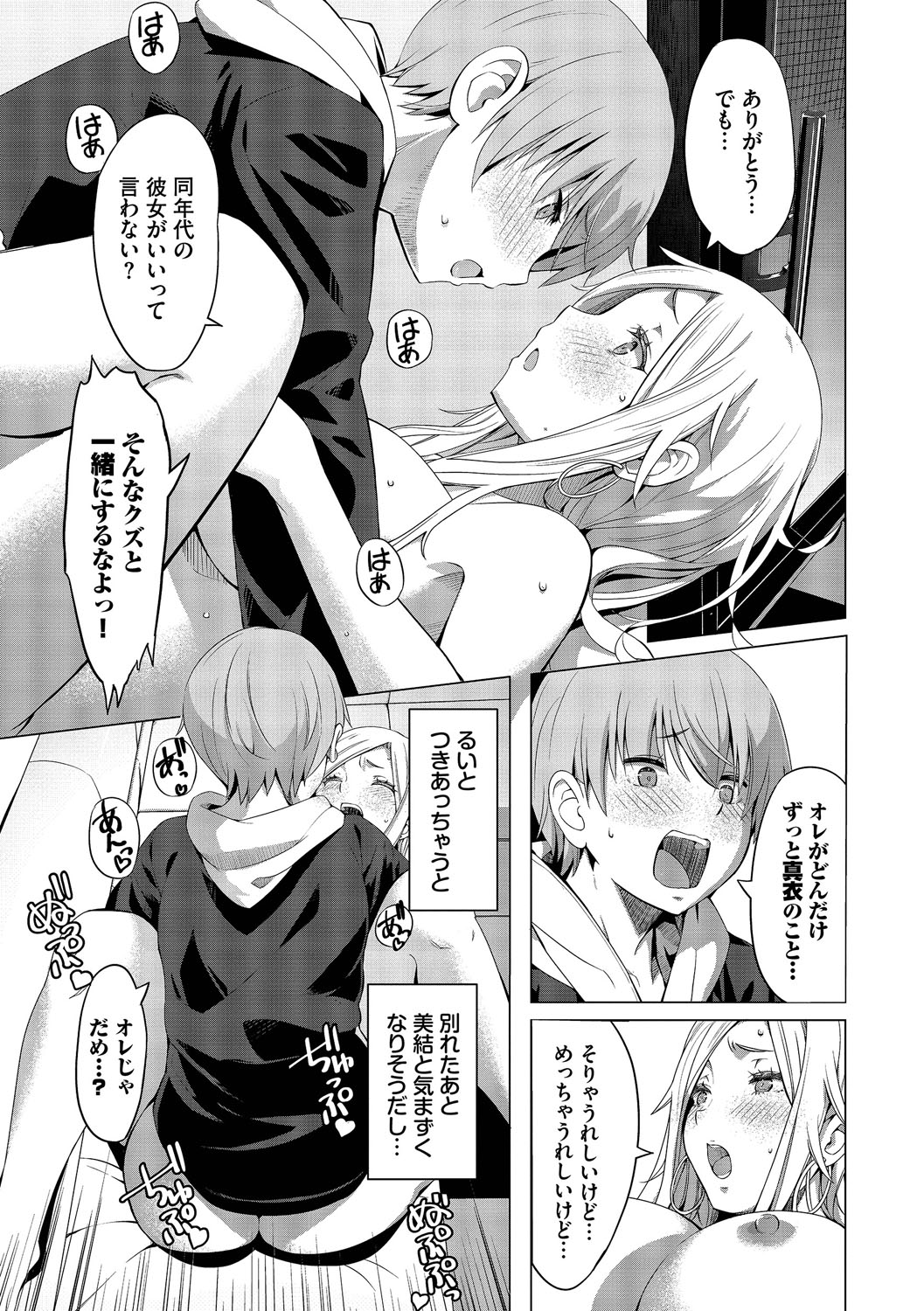 Suki dakara, Shiyo? - Page 186