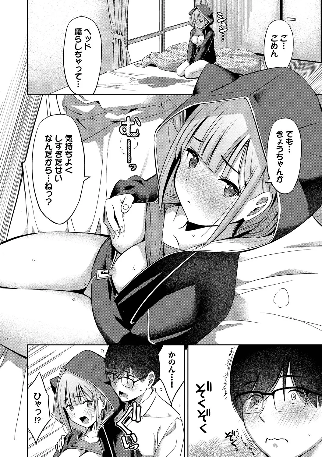 Suki dakara, Shiyo? - Page 19
