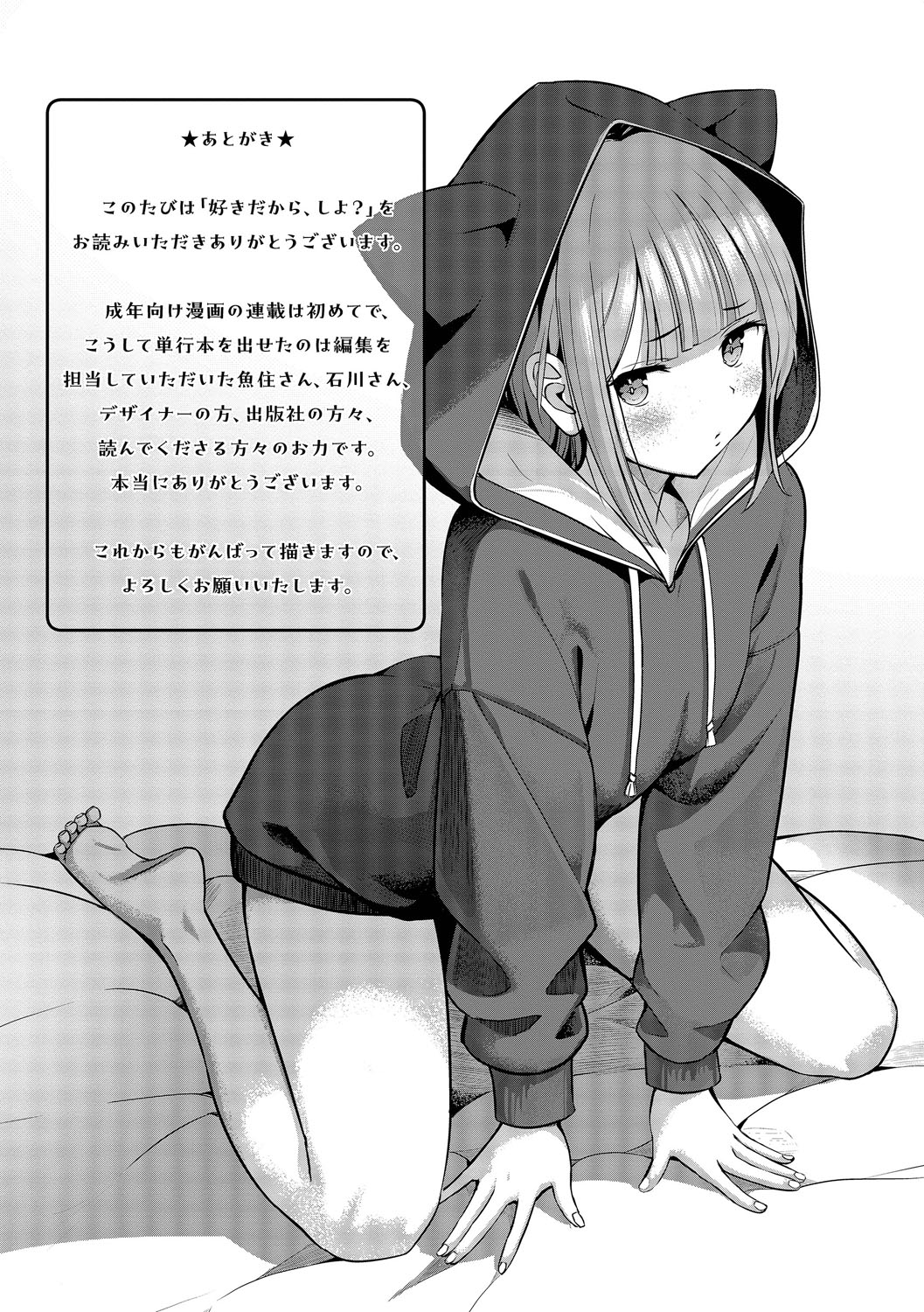 Suki dakara, Shiyo? - Page 204