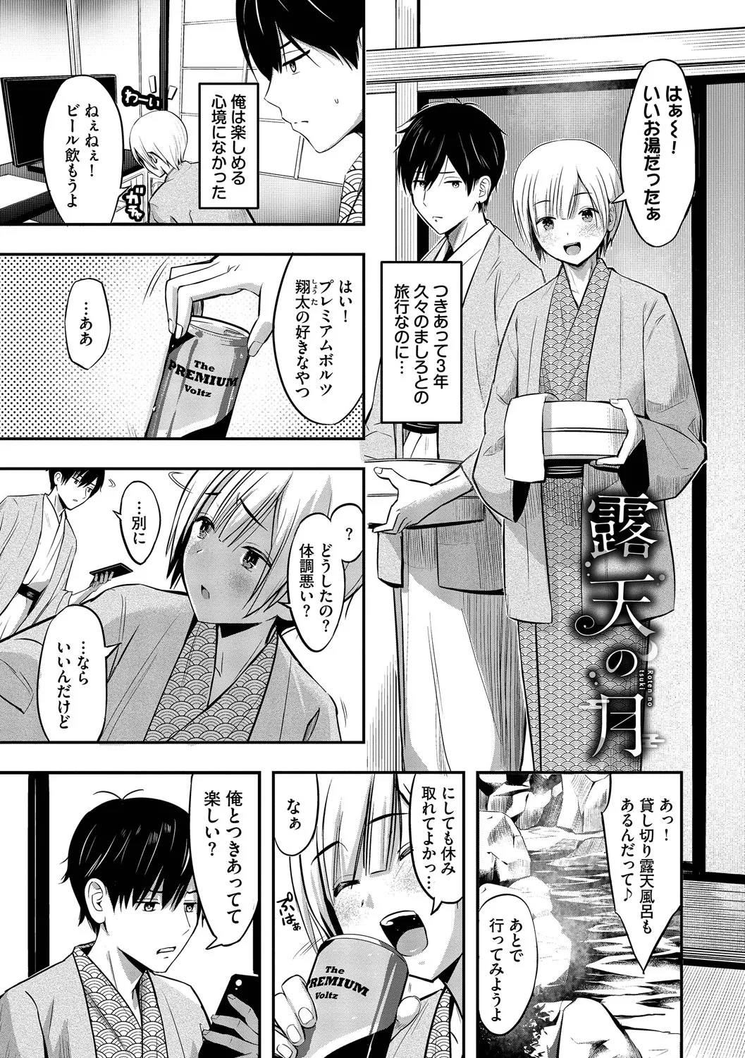 Suki dakara, Shiyo? - Page 24