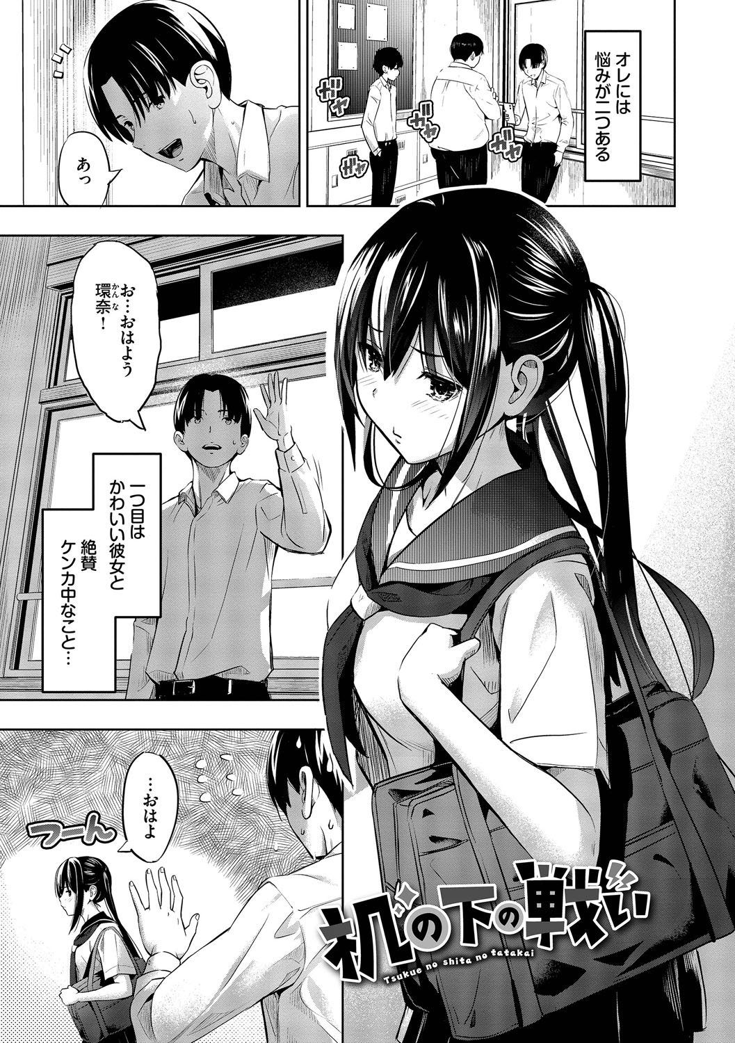 Suki dakara, Shiyo? - Page 48