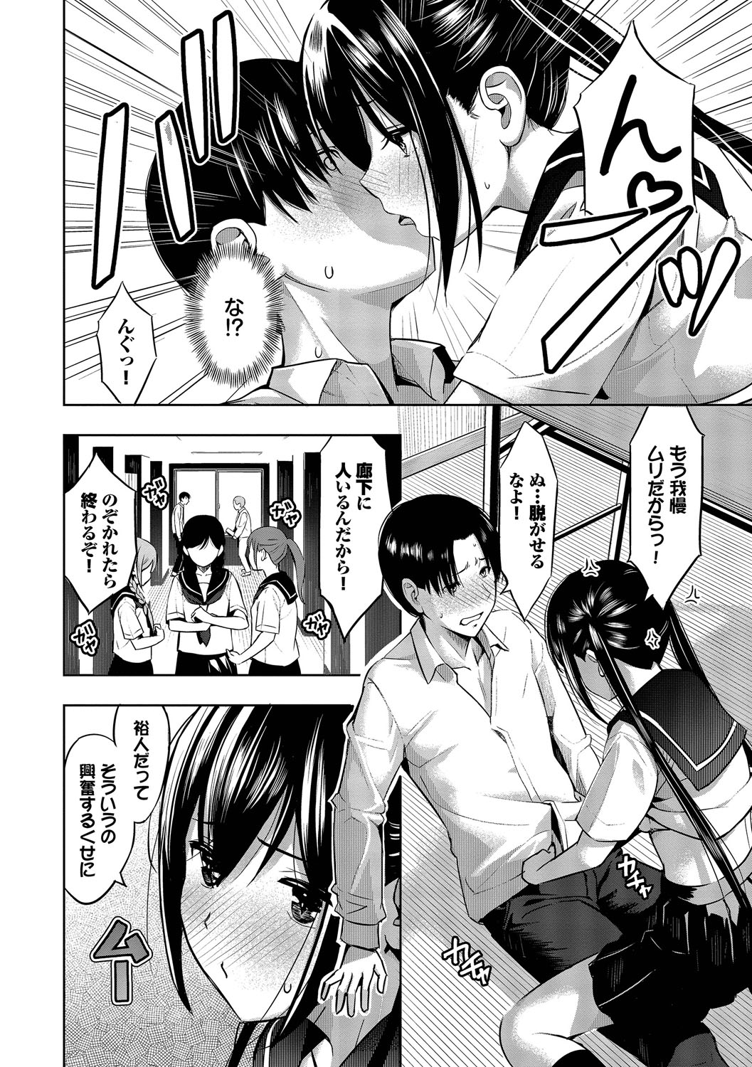 Suki dakara, Shiyo? - Page 57