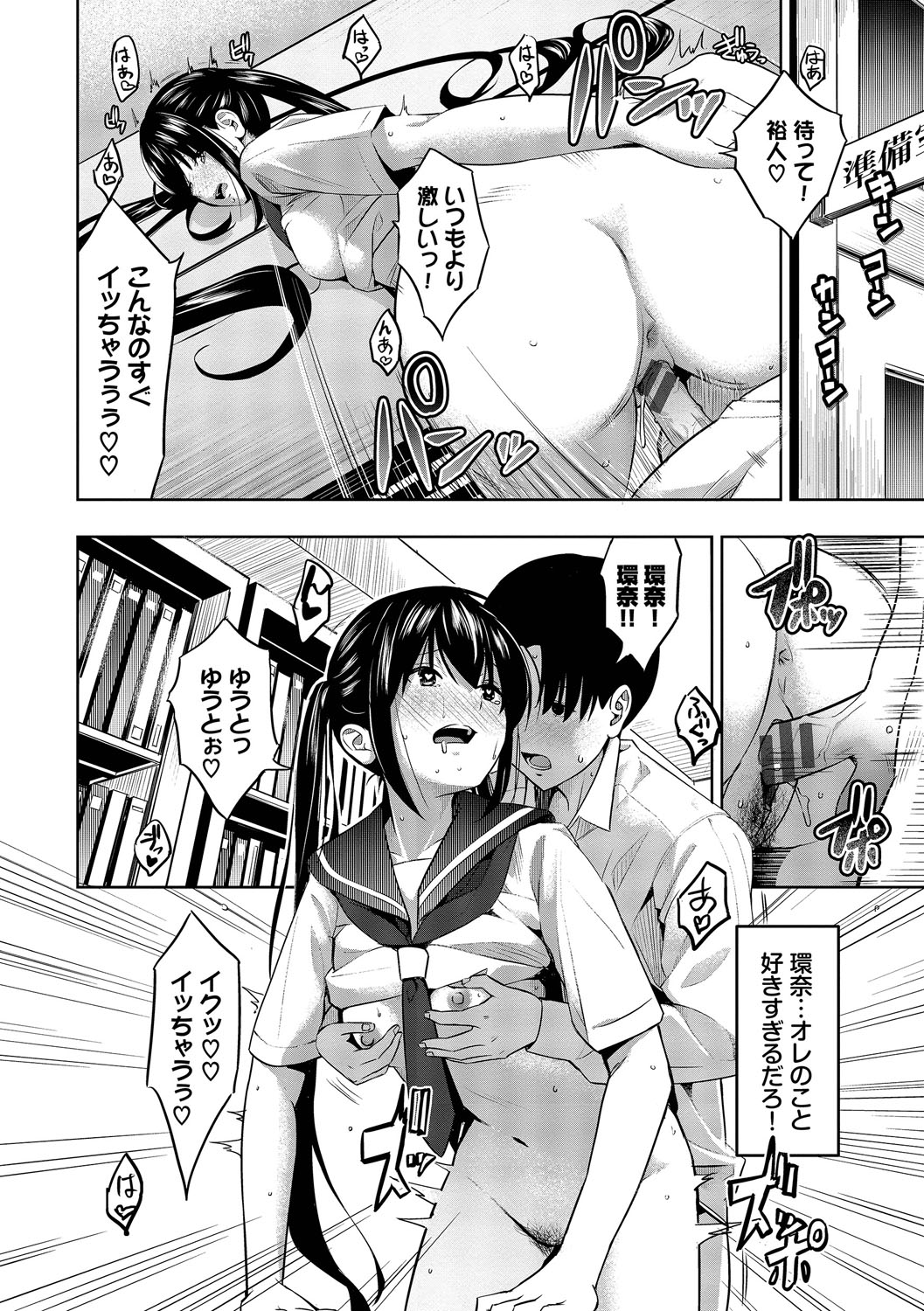 Suki dakara, Shiyo? - Page 65