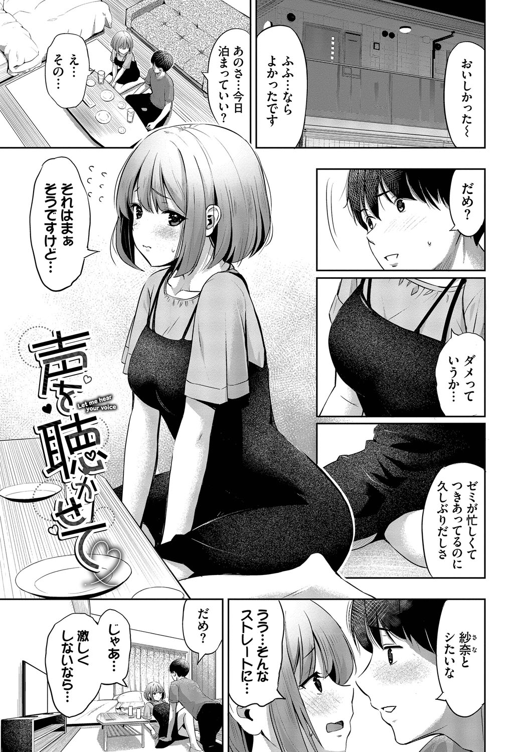 Suki dakara, Shiyo? - Page 72