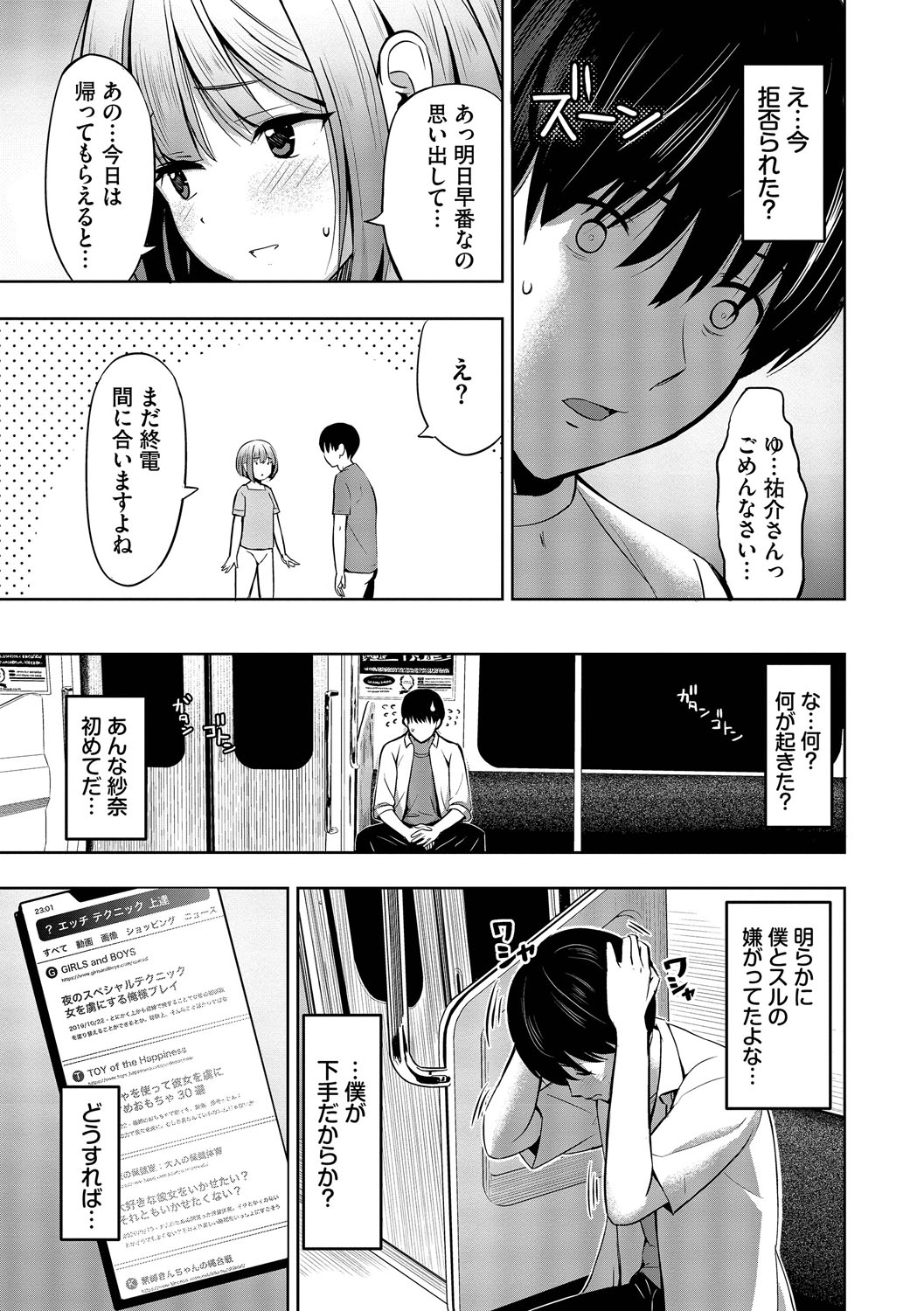 Suki dakara, Shiyo? page 76 - bdsm leg lock hentai manga - read online free