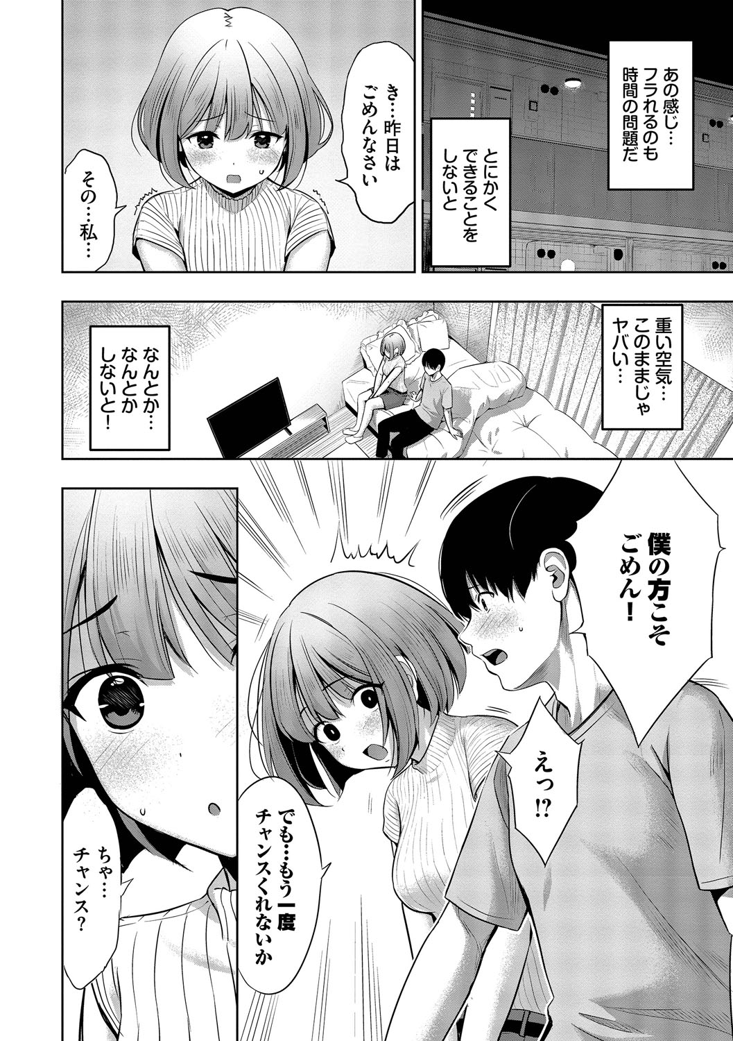 Suki dakara, Shiyo? - Page 77
