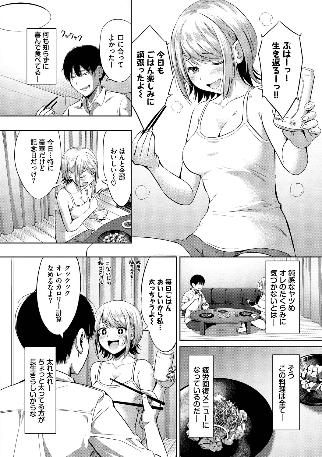 Suki dakara, Shiyo? - Page 95