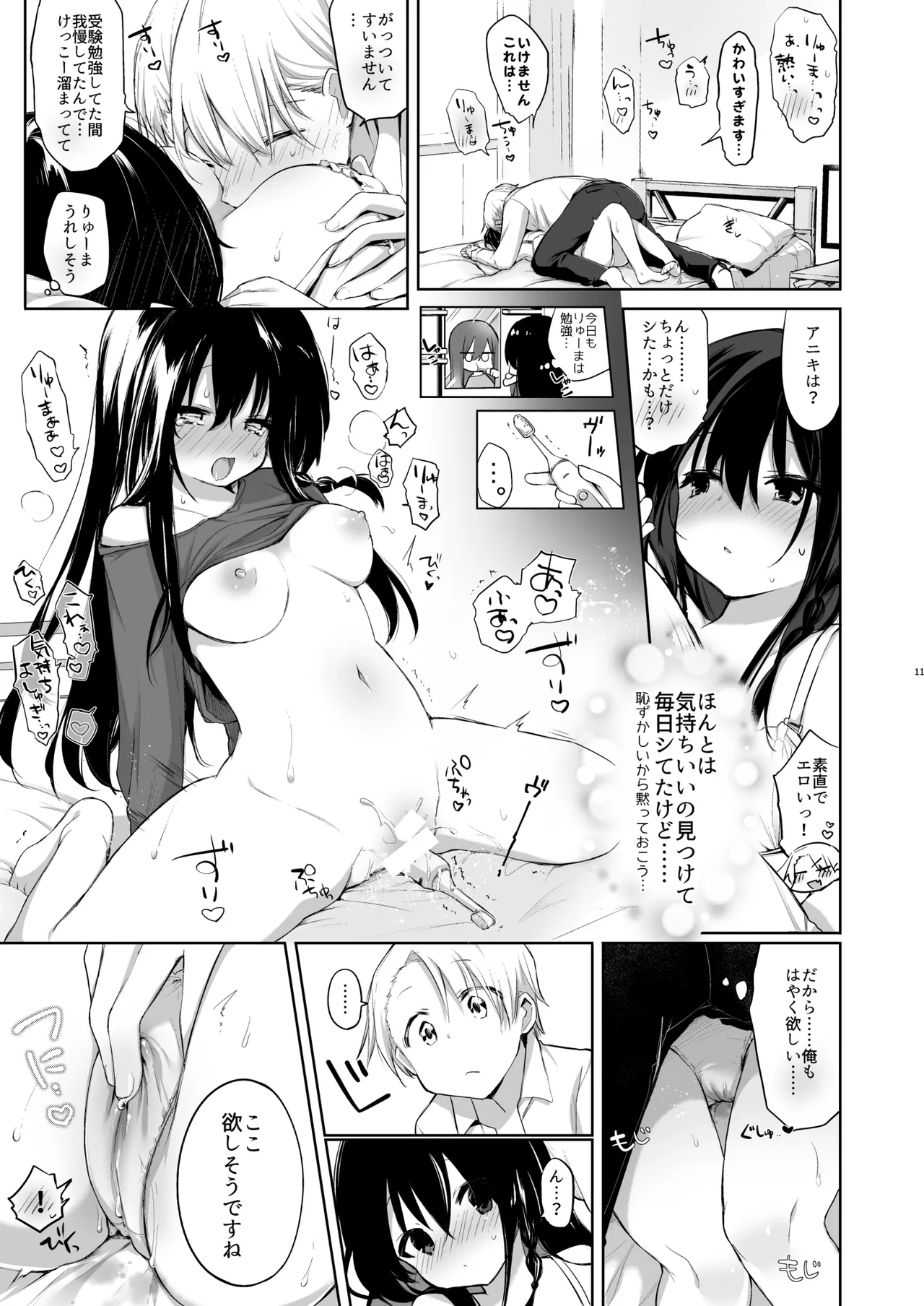 Shitagi to Sotsugyou to Aniki to Ore to - Page 10