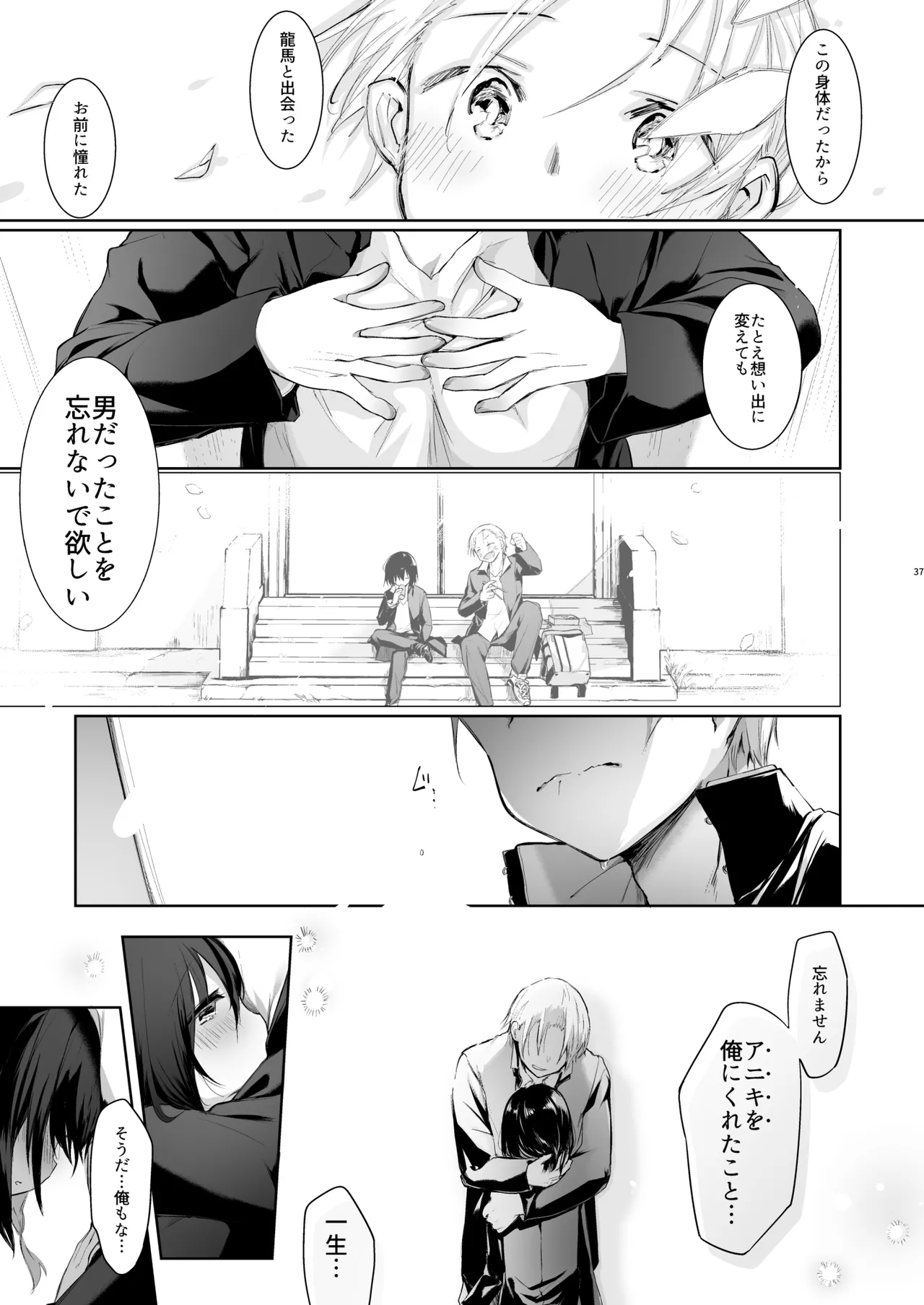 Shitagi to Sotsugyou to Aniki to Ore to page 32 original parody - nakadashi x-ray hentai manga - read online free