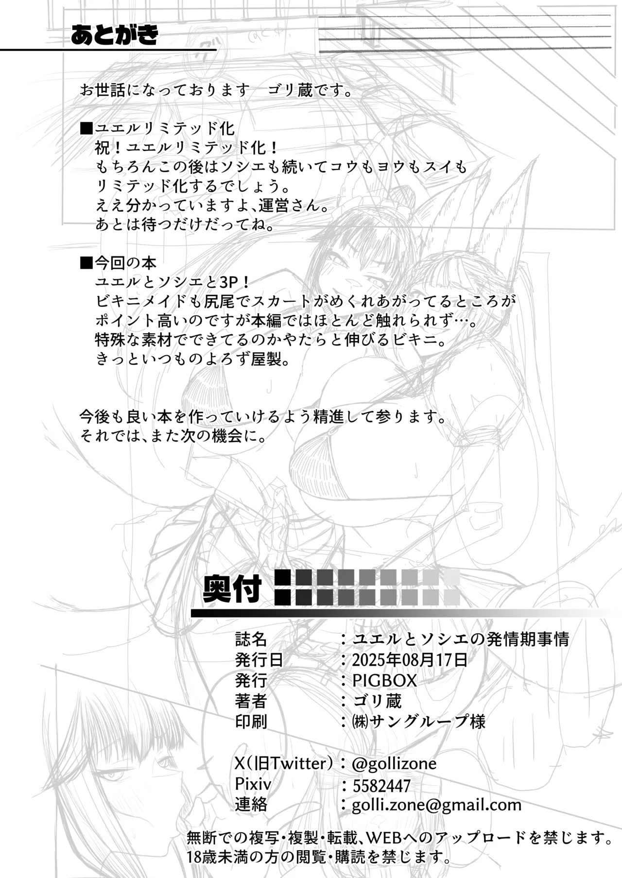 Yuel to Societte no Hatsujouki Jijou page 33 featuring gran granblue fantasy parody - big breasts group hentai manga - read online free