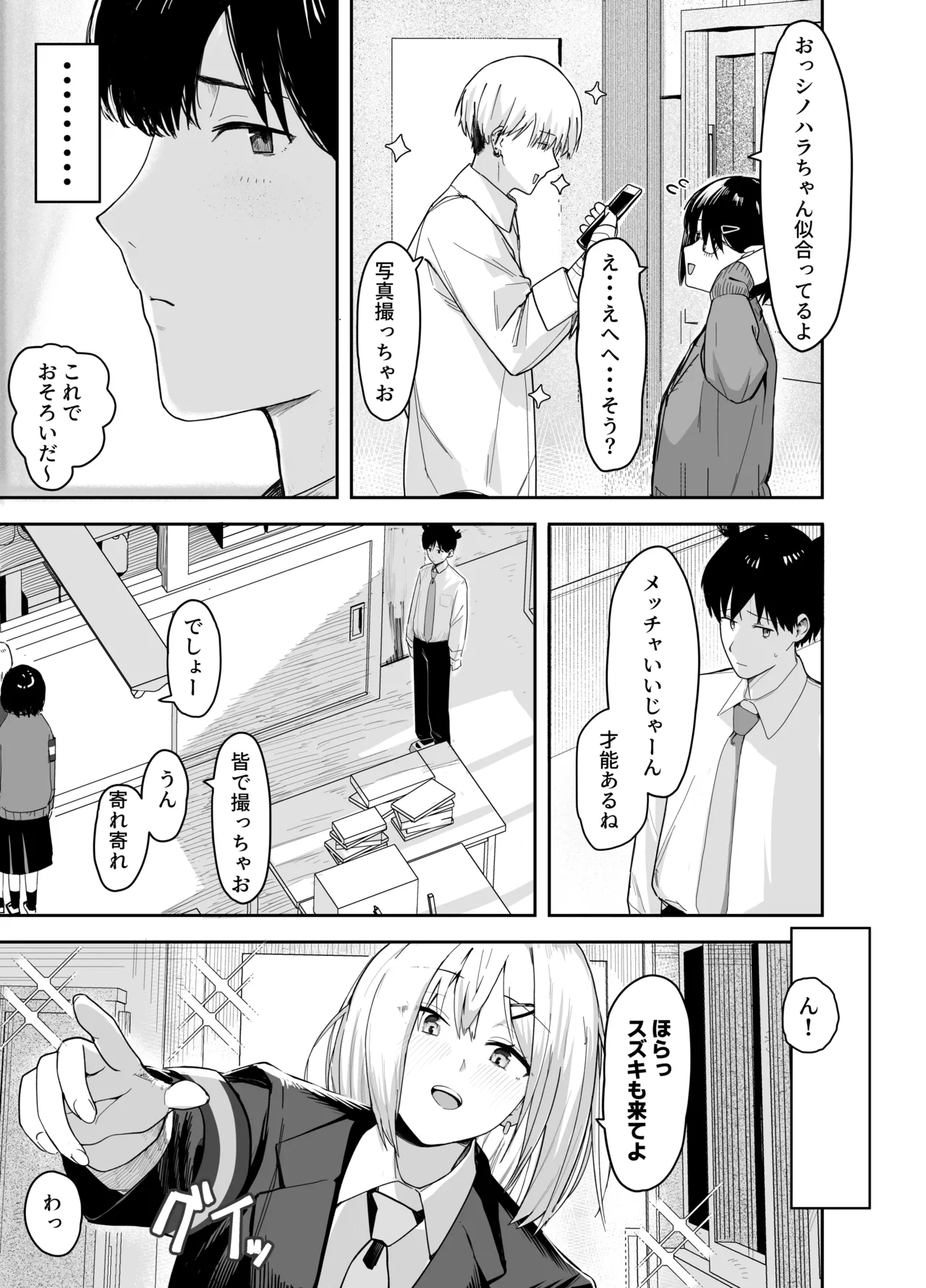 Zoetrope Suki datta InCha-chan no Sex o Nozoku dake page 10 original parody - glasses netorare hentai manga - read online free