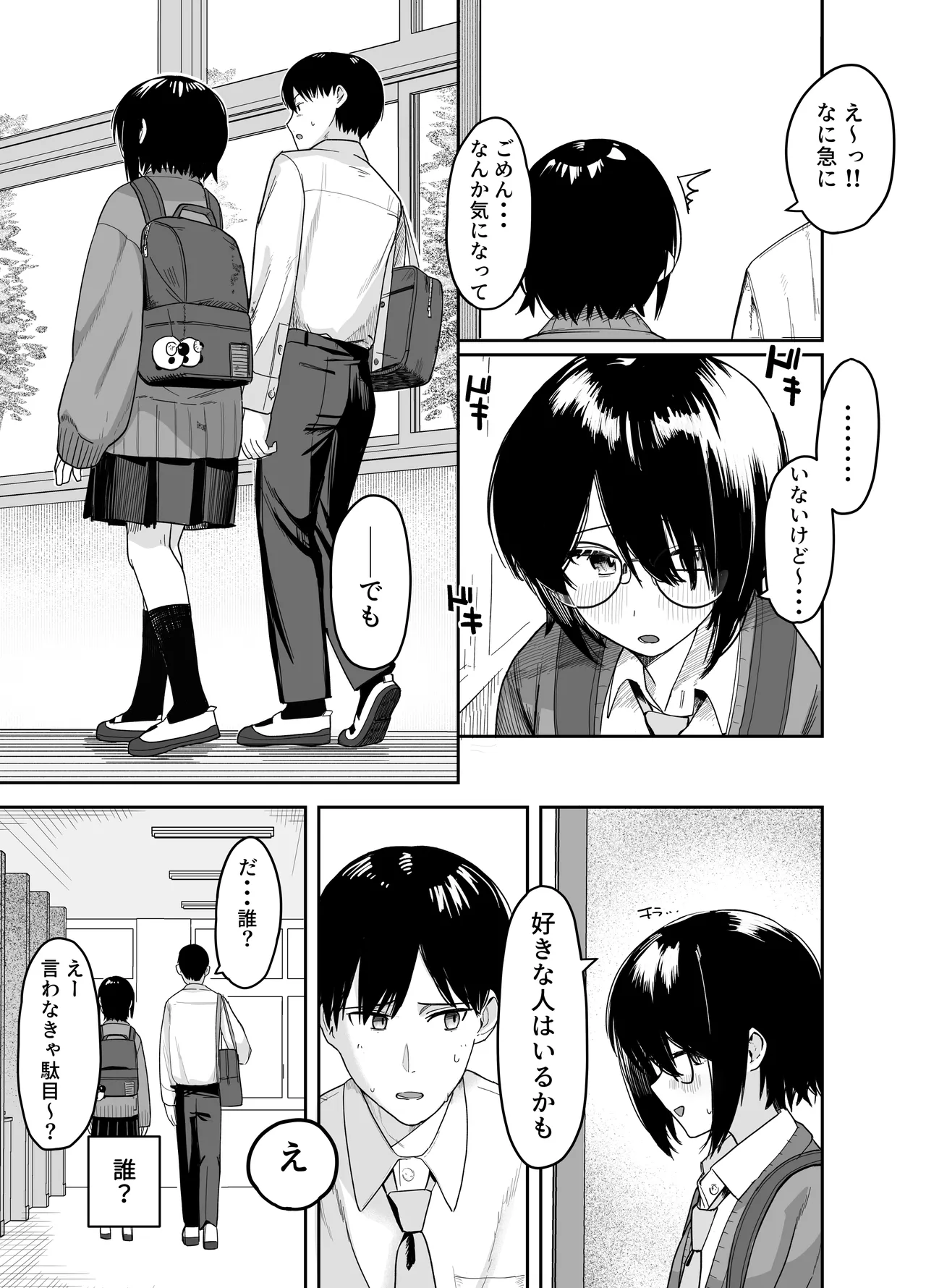 Zoetrope Suki datta InCha-chan no Sex o Nozoku dake page 18 original parody - glasses netorare hentai manga - read online free