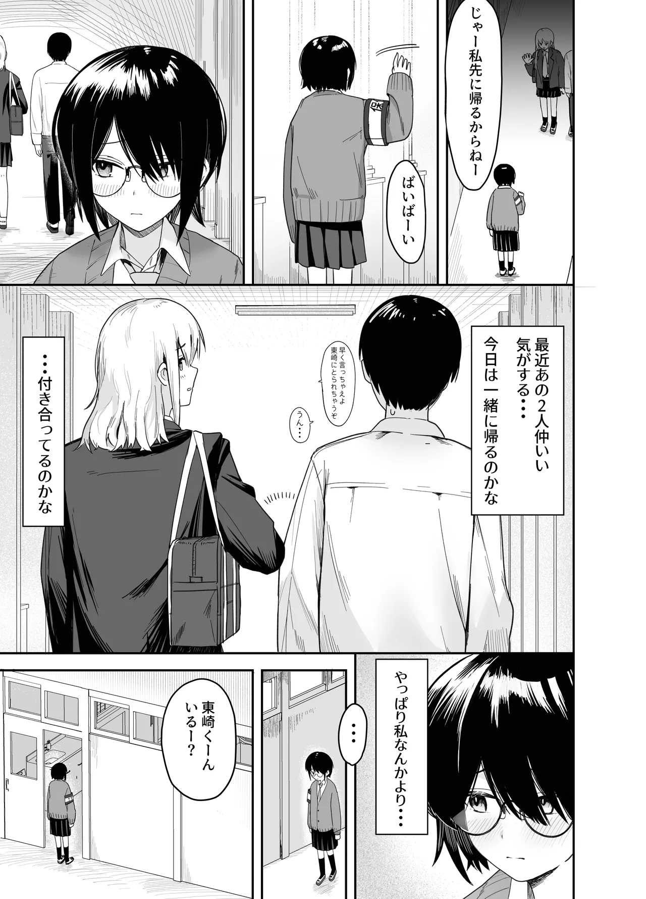 Zoetrope Suki datta InCha-chan no Sex o Nozoku dake page 22 original parody - glasses netorare hentai manga - read online free